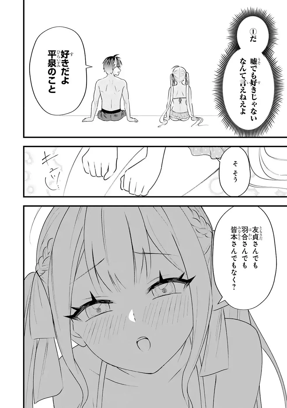YARI KONDA RENAI GAME NO AKUYAKU NI TENSEI SHITANODE, GENSAKU CHISHIKI DE HEROINE WO KOURYAKU SHIMASU Chapter 7 page 38 - nihonkuni.com