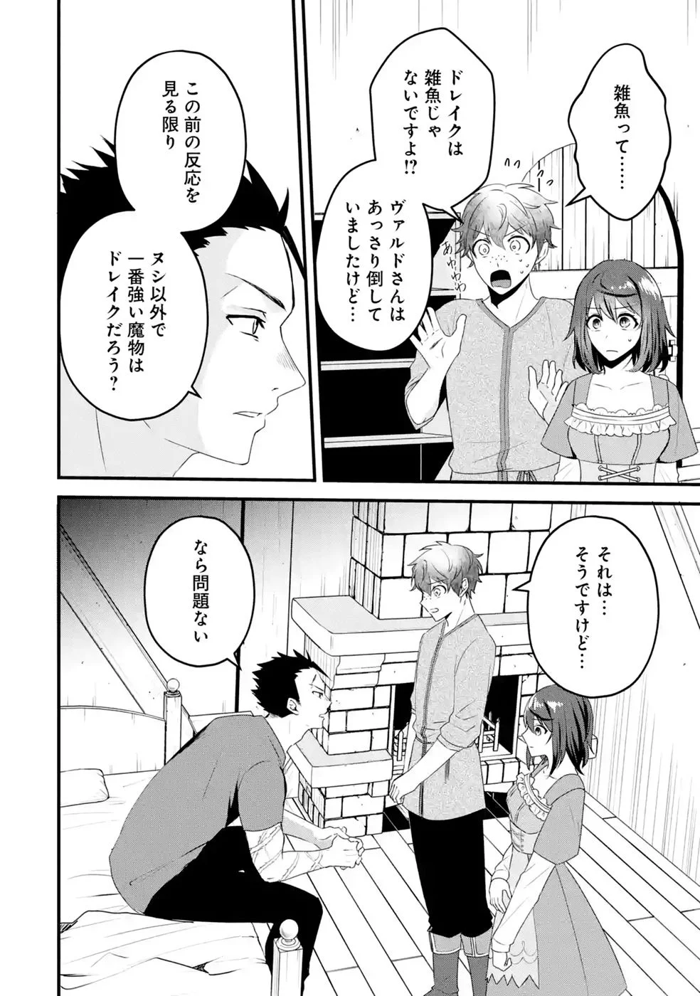 NOROI NO SEI DE YUUSHA PARTY WO TSUIHOU SARETA OSSAN SENSHI, RYOUSHU NI NATTE MY PACE NI HENKYOU KAITAKU WO SUSUMETE ITA HAZU GA TSUYOSUGITE BAKUSOKU DE ROUCHI GA HATTEN SHITE IKIMASU Chap 3 - Pic 2