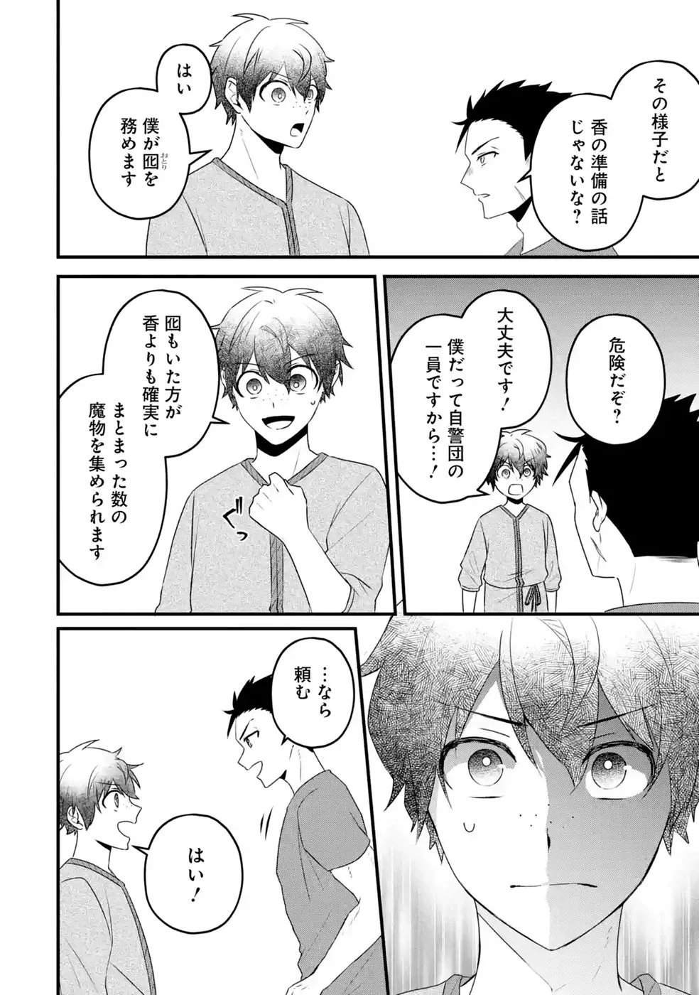 NOROI NO SEI DE YUUSHA PARTY WO TSUIHOU SARETA OSSAN SENSHI, RYOUSHU NI NATTE MY PACE NI HENKYOU KAITAKU WO SUSUMETE ITA HAZU GA TSUYOSUGITE BAKUSOKU DE ROUCHI GA HATTEN SHITE IKIMASU Chap 3 - Pic 12