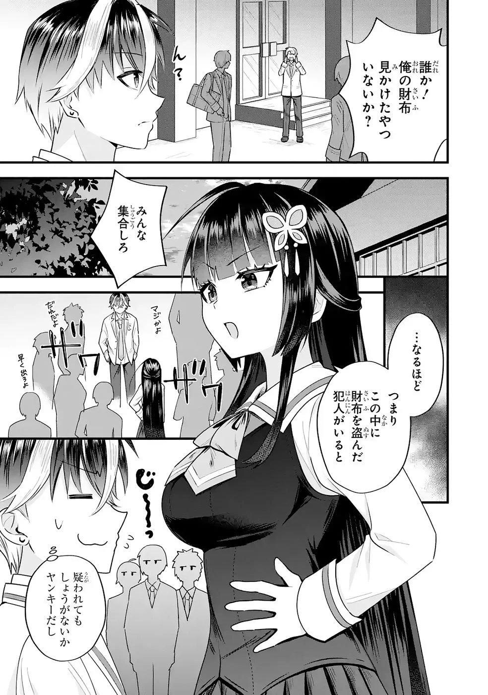 YARI KONDA RENAI GAME NO AKUYAKU NI TENSEI SHITANODE, GENSAKU CHISHIKI DE HEROINE WO KOURYAKU SHIMASU Chapter 8 page 23 - nihonkuni.com