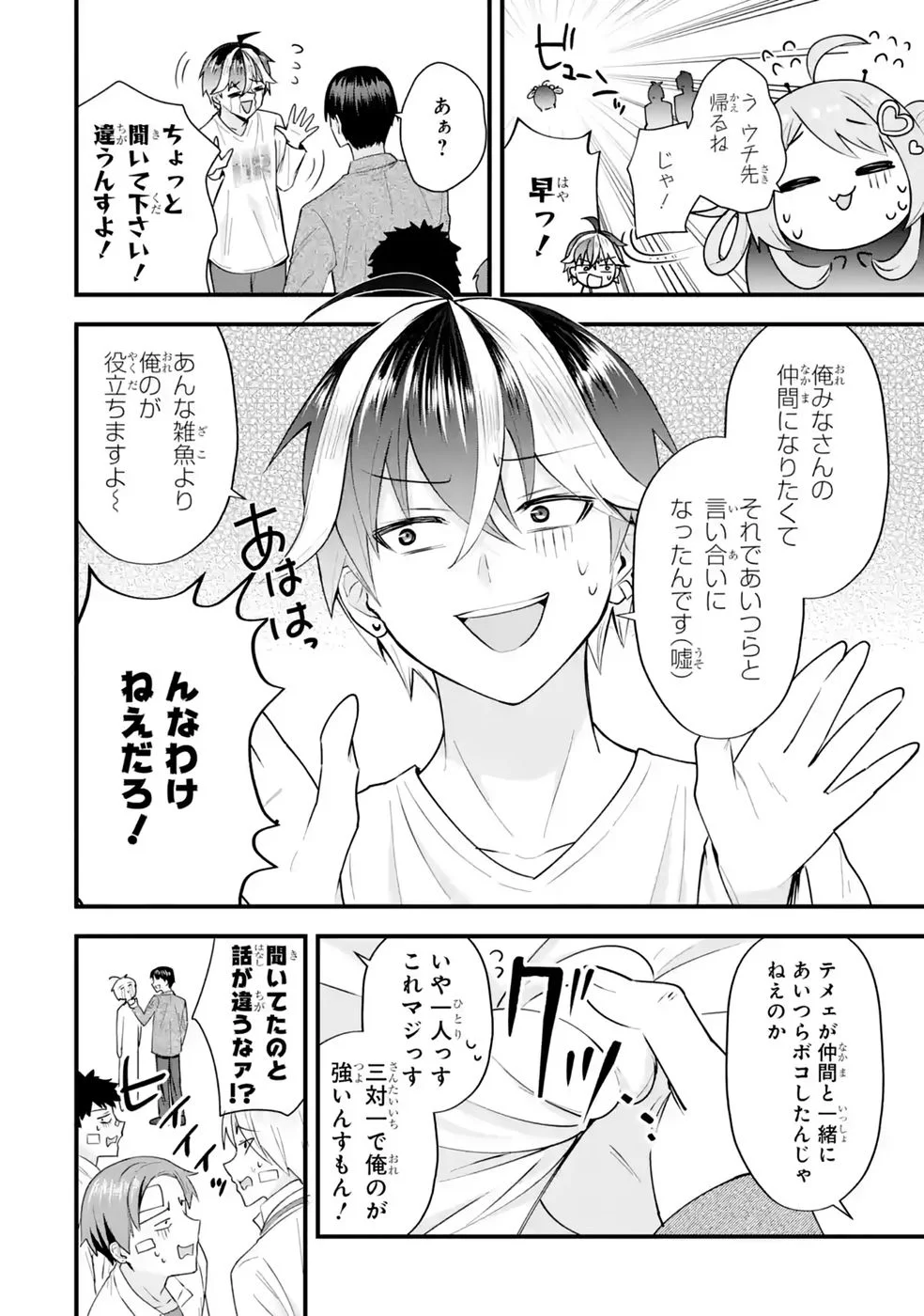 YARI KONDA RENAI GAME NO AKUYAKU NI TENSEI SHITANODE, GENSAKU CHISHIKI DE HEROINE WO KOURYAKU SHIMASU Chapter 8 page 38 - nihonkuni.com