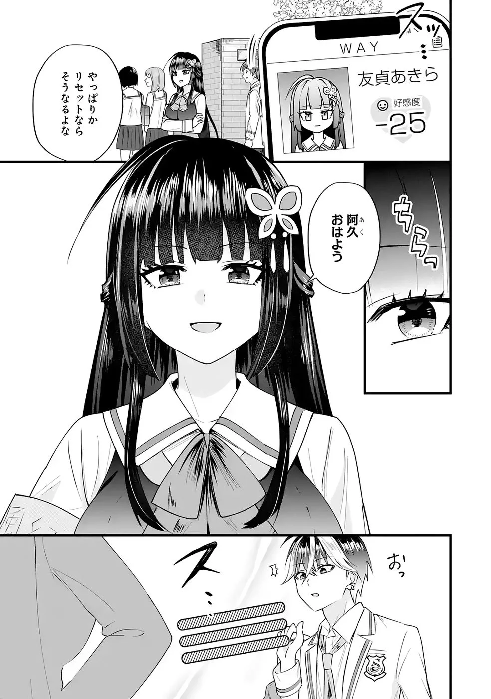 YARI KONDA RENAI GAME NO AKUYAKU NI TENSEI SHITANODE, GENSAKU CHISHIKI DE HEROINE WO KOURYAKU SHIMASU Chapter 8 page 7 - nihonkuni.com