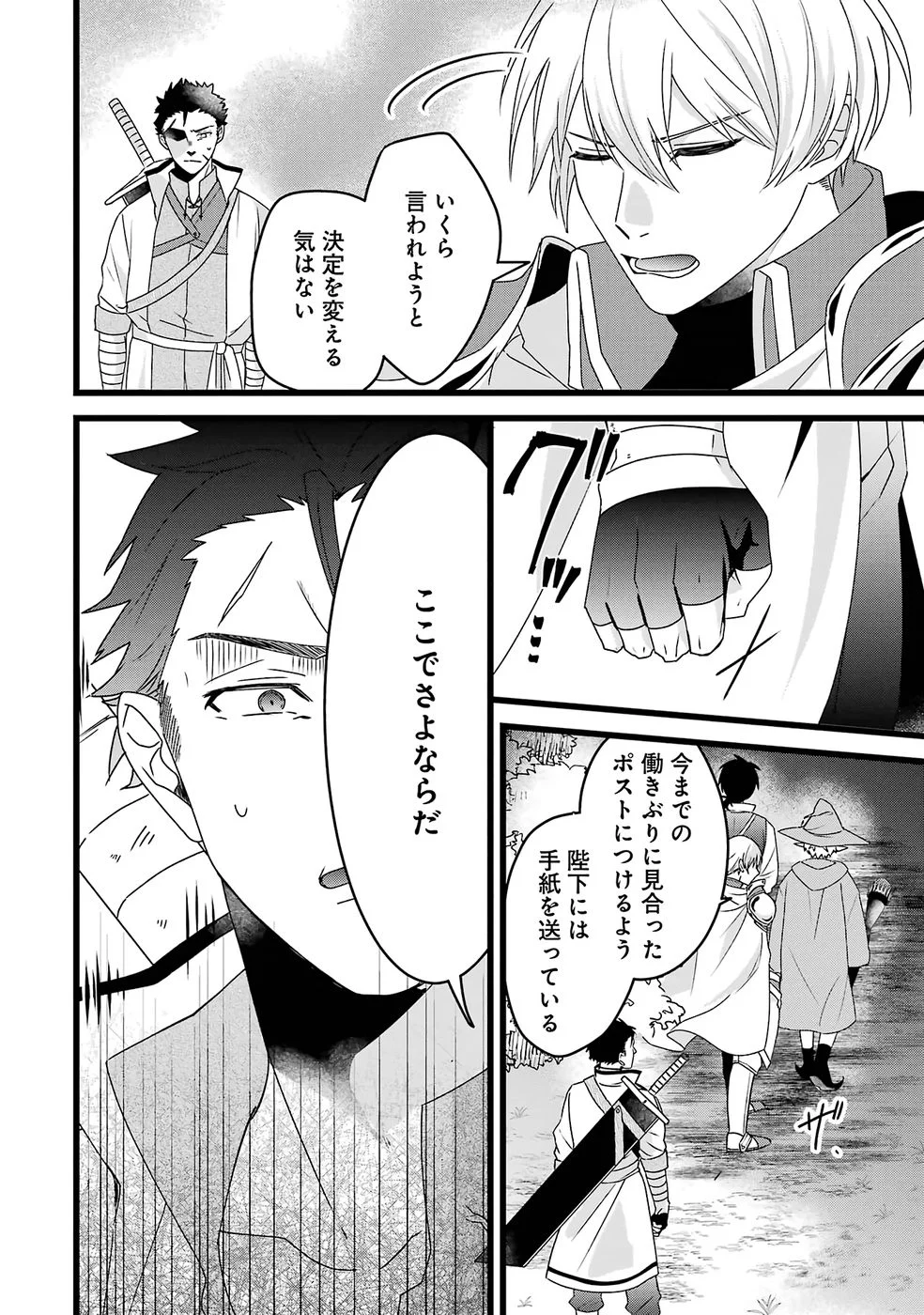 NOROI NO SEI DE YUUSHA PARTY WO TSUIHOU SARETA OSSAN SENSHI, RYOUSHU NI NATTE MY PACE NI HENKYOU KAITAKU WO SUSUMETE ITA HAZU GA TSUYOSUGITE BAKUSOKU DE ROUCHI GA HATTEN SHITE IKIMASU Chap 1 - Pic 9