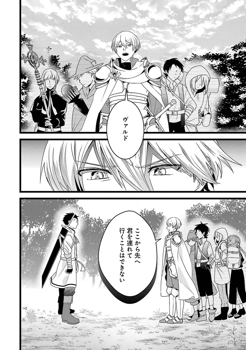 NOROI NO SEI DE YUUSHA PARTY WO TSUIHOU SARETA OSSAN SENSHI, RYOUSHU NI NATTE MY PACE NI HENKYOU KAITAKU WO SUSUMETE ITA HAZU GA TSUYOSUGITE BAKUSOKU DE ROUCHI GA HATTEN SHITE IKIMASU Chap 1 - Pic 7