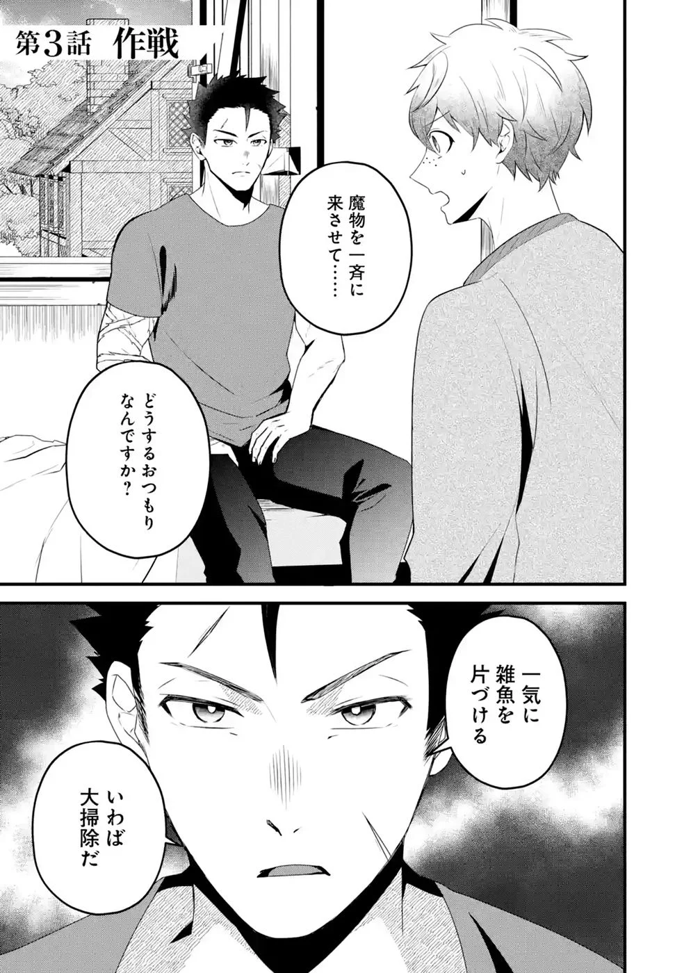 NOROI NO SEI DE YUUSHA PARTY WO TSUIHOU SARETA OSSAN SENSHI, RYOUSHU NI NATTE MY PACE NI HENKYOU KAITAKU WO SUSUMETE ITA HAZU GA TSUYOSUGITE BAKUSOKU DE ROUCHI GA HATTEN SHITE IKIMASU Chap 3 - Pic 1