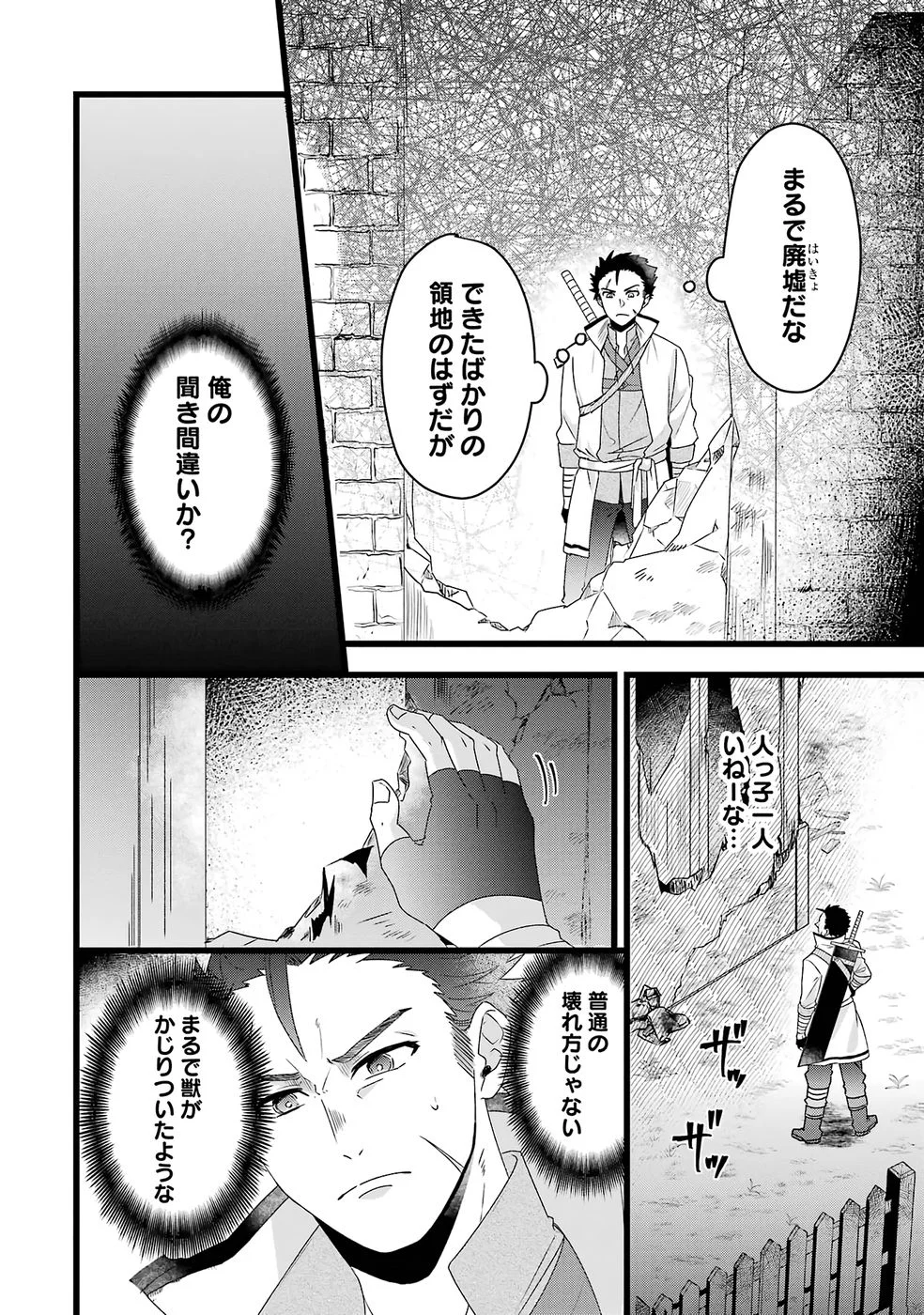 NOROI NO SEI DE YUUSHA PARTY WO TSUIHOU SARETA OSSAN SENSHI, RYOUSHU NI NATTE MY PACE NI HENKYOU KAITAKU WO SUSUMETE ITA HAZU GA TSUYOSUGITE BAKUSOKU DE ROUCHI GA HATTEN SHITE IKIMASU Chap 1 - Pic 17