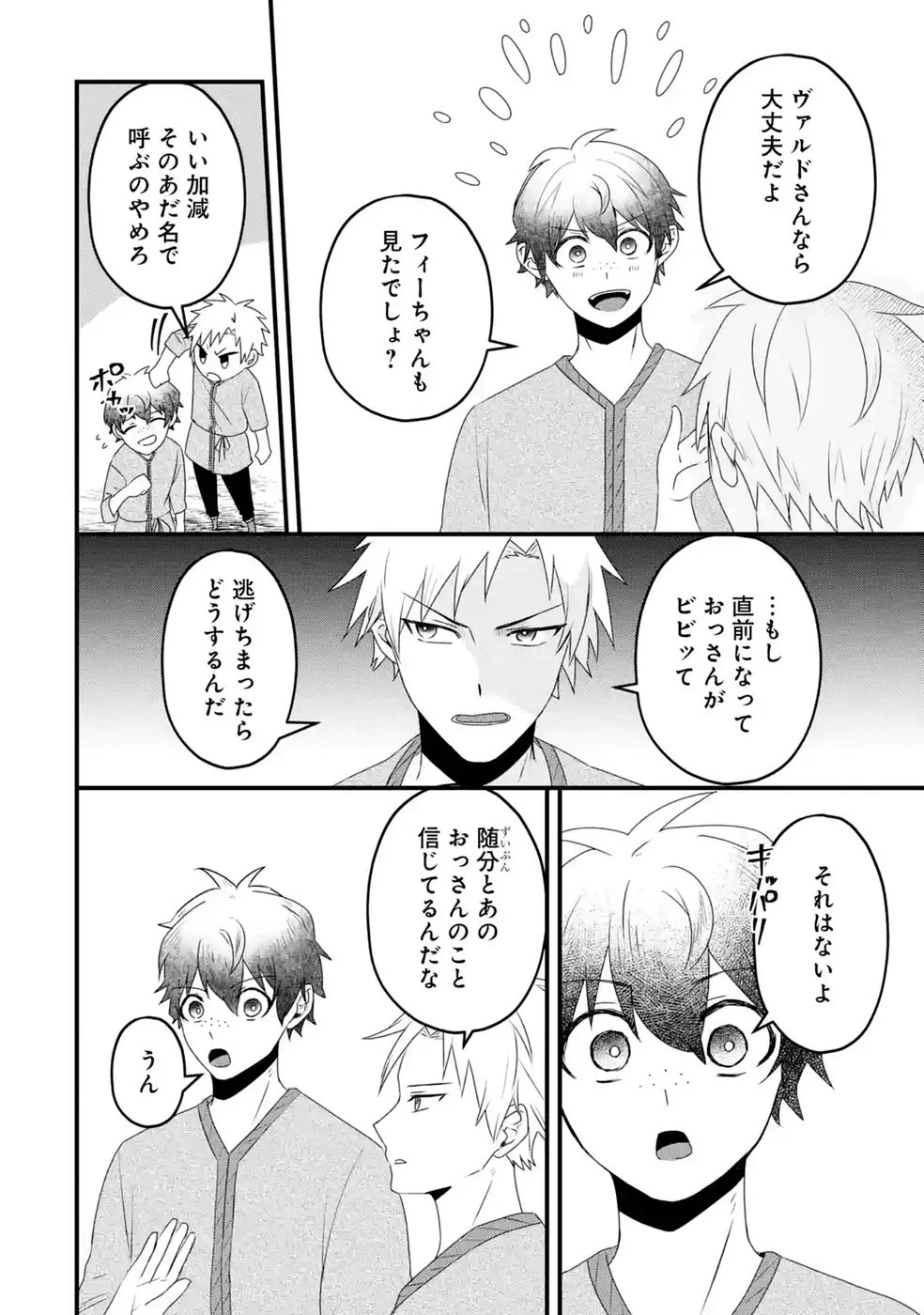 NOROI NO SEI DE YUUSHA PARTY WO TSUIHOU SARETA OSSAN SENSHI, RYOUSHU NI NATTE MY PACE NI HENKYOU KAITAKU WO SUSUMETE ITA HAZU GA TSUYOSUGITE BAKUSOKU DE ROUCHI GA HATTEN SHITE IKIMASU Chap 3 - Pic 16