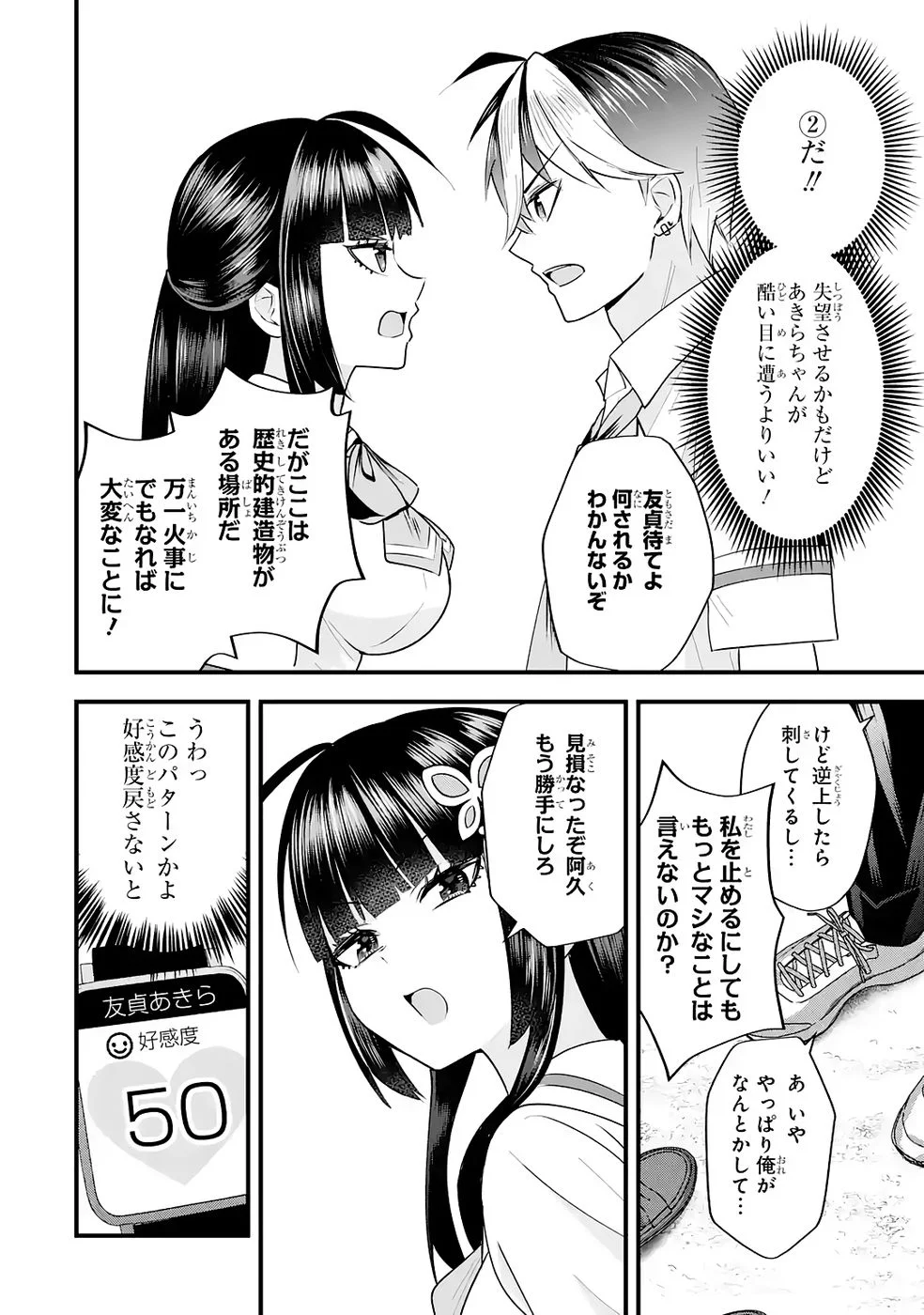 YARI KONDA RENAI GAME NO AKUYAKU NI TENSEI SHITANODE, GENSAKU CHISHIKI DE HEROINE WO KOURYAKU SHIMASU Chapter 7 page 20 - nihonkuni.com