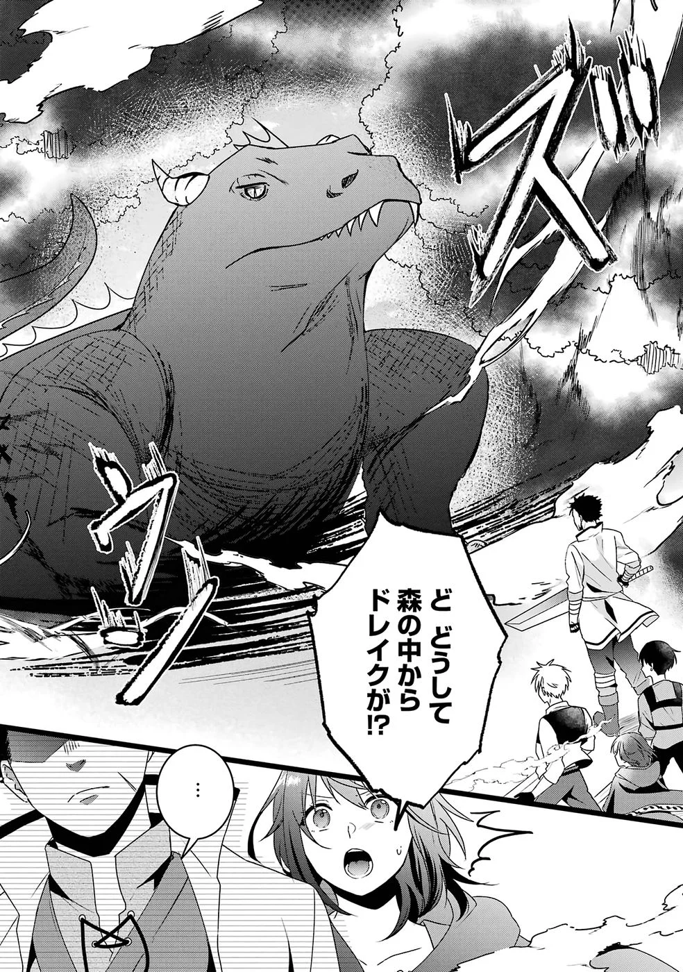 NOROI NO SEI DE YUUSHA PARTY WO TSUIHOU SARETA OSSAN SENSHI, RYOUSHU NI NATTE MY PACE NI HENKYOU KAITAKU WO SUSUMETE ITA HAZU GA TSUYOSUGITE BAKUSOKU DE ROUCHI GA HATTEN SHITE IKIMASU Chap 1 - Pic 39