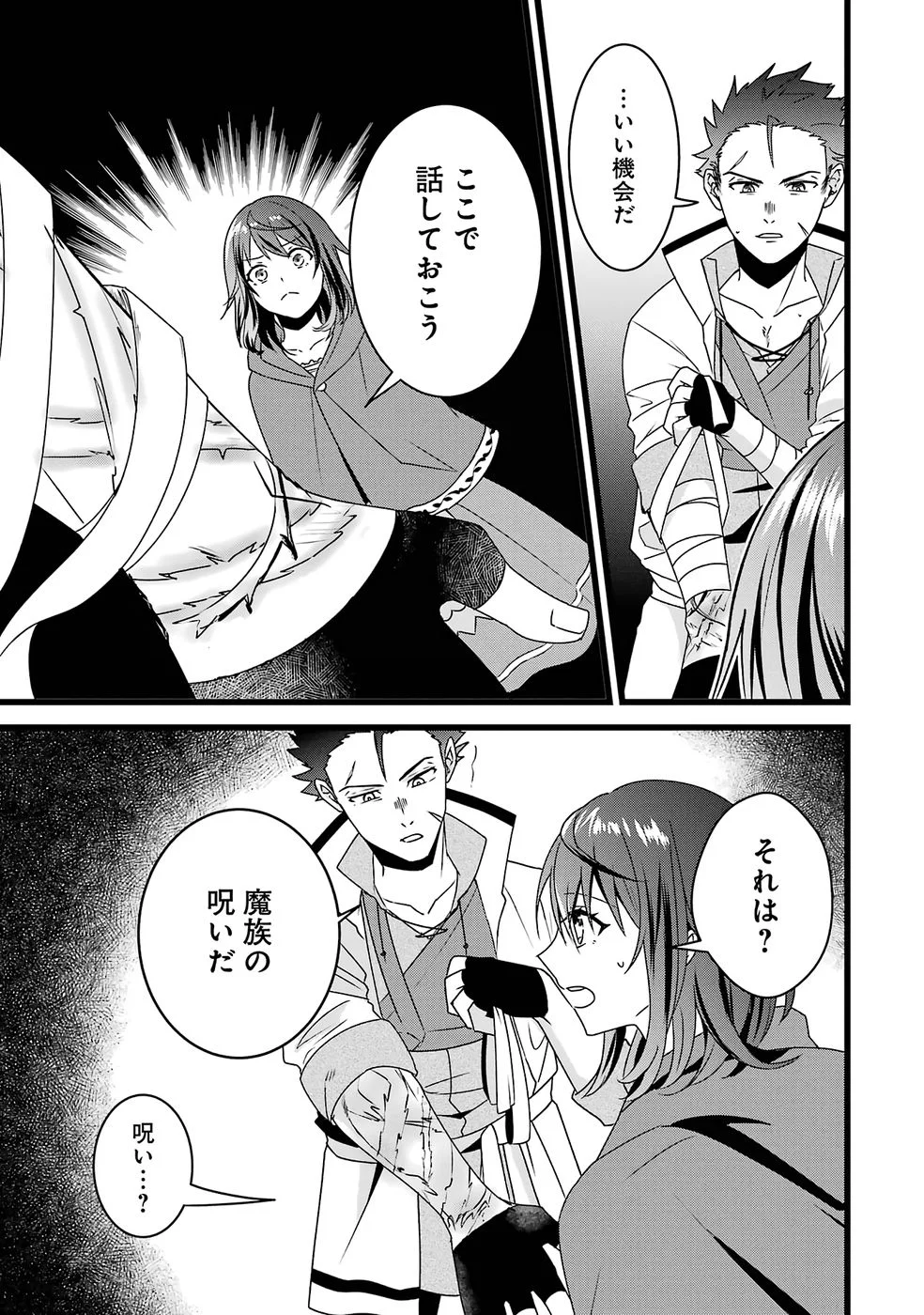 NOROI NO SEI DE YUUSHA PARTY WO TSUIHOU SARETA OSSAN SENSHI, RYOUSHU NI NATTE MY PACE NI HENKYOU KAITAKU WO SUSUMETE ITA HAZU GA TSUYOSUGITE BAKUSOKU DE ROUCHI GA HATTEN SHITE IKIMASU Chap 1 - Pic 50