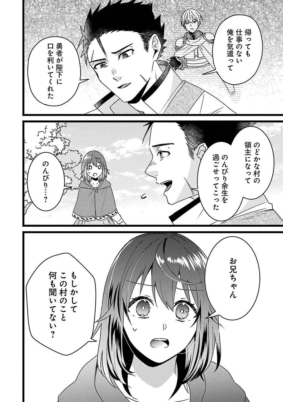 NOROI NO SEI DE YUUSHA PARTY WO TSUIHOU SARETA OSSAN SENSHI, RYOUSHU NI NATTE MY PACE NI HENKYOU KAITAKU WO SUSUMETE ITA HAZU GA TSUYOSUGITE BAKUSOKU DE ROUCHI GA HATTEN SHITE IKIMASU Chap 1 - Pic 27