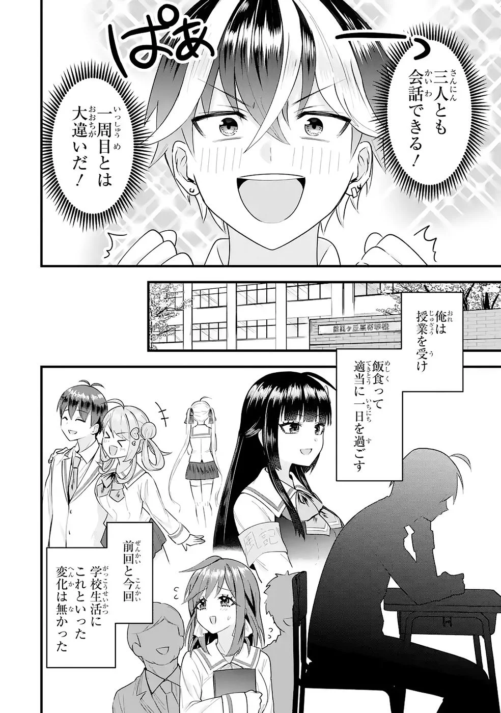 YARI KONDA RENAI GAME NO AKUYAKU NI TENSEI SHITANODE, GENSAKU CHISHIKI DE HEROINE WO KOURYAKU SHIMASU Chapter 8 page 14 - nihonkuni.com