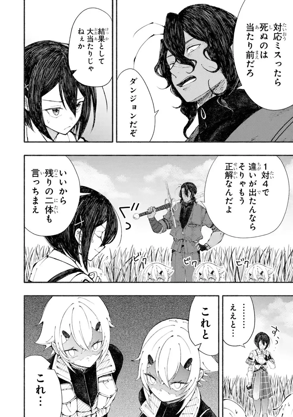 Dungeon Ni Tojikomerarete 25 Nen. Kyuushutsu Saretatoki Ni Wa Rippana Fushinsha Ni Natteita Chap 9 - Pic 18