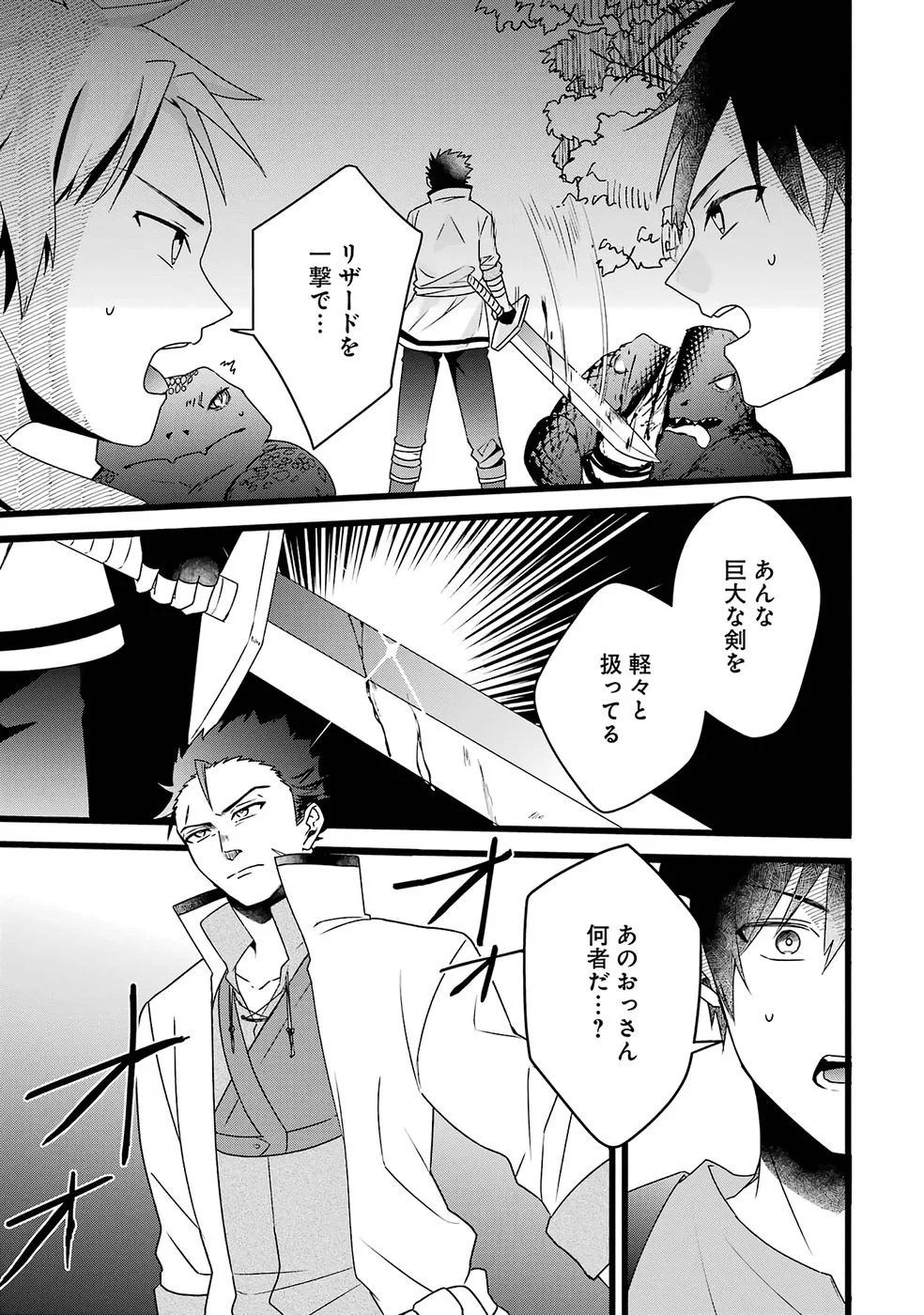 NOROI NO SEI DE YUUSHA PARTY WO TSUIHOU SARETA OSSAN SENSHI, RYOUSHU NI NATTE MY PACE NI HENKYOU KAITAKU WO SUSUMETE ITA HAZU GA TSUYOSUGITE BAKUSOKU DE ROUCHI GA HATTEN SHITE IKIMASU Chap 1 - Pic 36