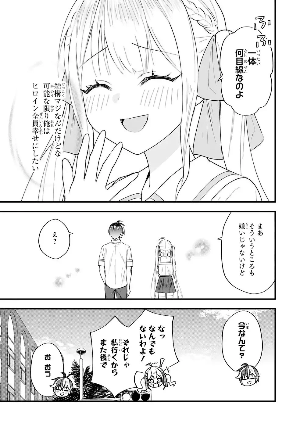 YARI KONDA RENAI GAME NO AKUYAKU NI TENSEI SHITANODE, GENSAKU CHISHIKI DE HEROINE WO KOURYAKU SHIMASU Chapter 7 page 7 - nihonkuni.com