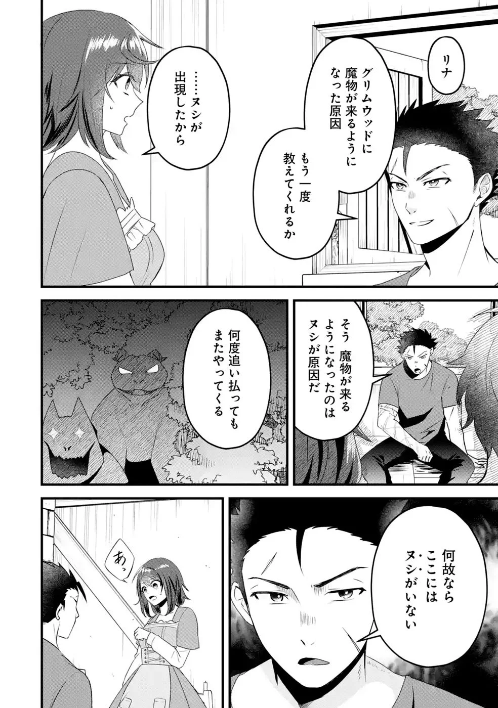 NOROI NO SEI DE YUUSHA PARTY WO TSUIHOU SARETA OSSAN SENSHI, RYOUSHU NI NATTE MY PACE NI HENKYOU KAITAKU WO SUSUMETE ITA HAZU GA TSUYOSUGITE BAKUSOKU DE ROUCHI GA HATTEN SHITE IKIMASU Chap 3 - Pic 6