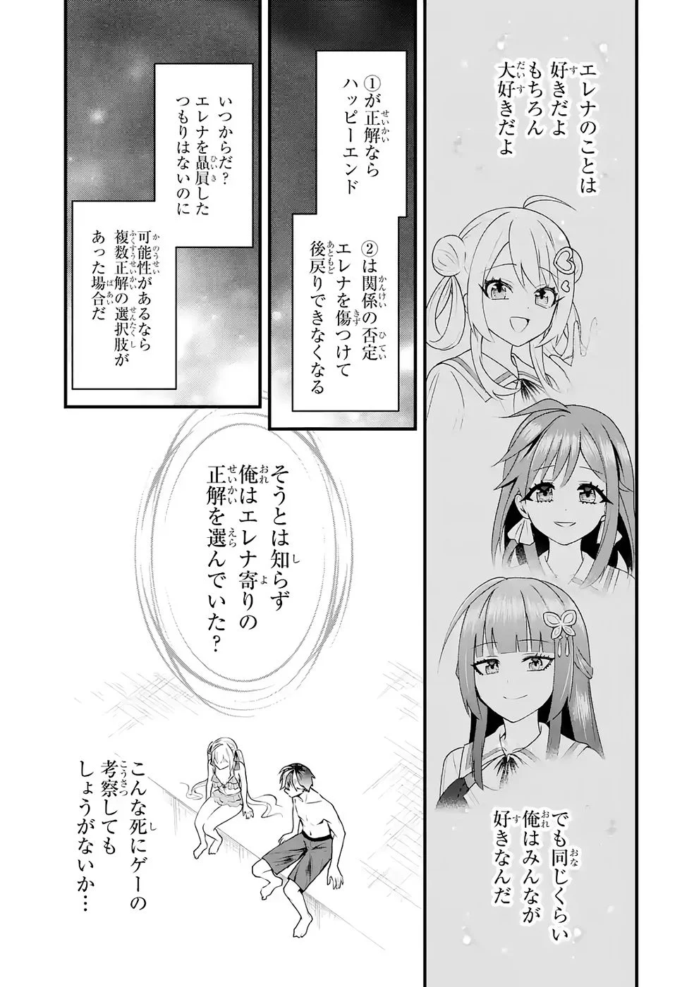 YARI KONDA RENAI GAME NO AKUYAKU NI TENSEI SHITANODE, GENSAKU CHISHIKI DE HEROINE WO KOURYAKU SHIMASU Chapter 7 page 37 - nihonkuni.com