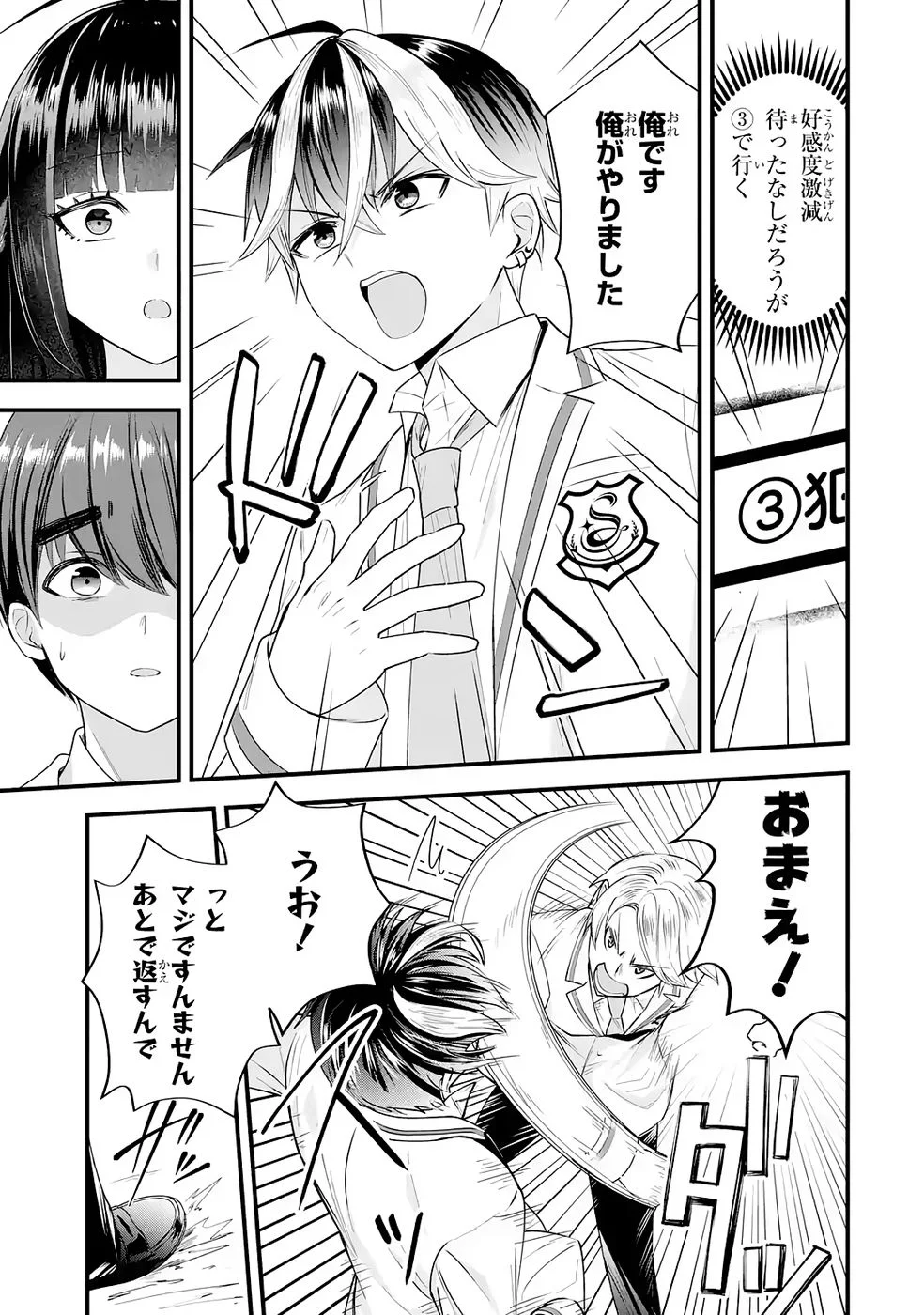 YARI KONDA RENAI GAME NO AKUYAKU NI TENSEI SHITANODE, GENSAKU CHISHIKI DE HEROINE WO KOURYAKU SHIMASU Chapter 8 page 25 - nihonkuni.com
