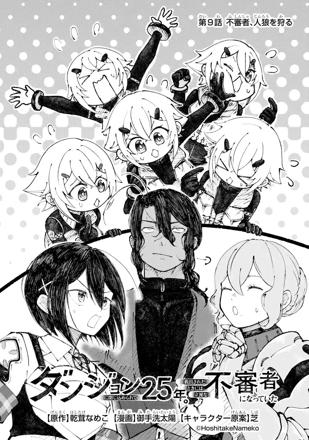 Dungeon Ni Tojikomerarete 25 Nen. Kyuushutsu Saretatoki Ni Wa Rippana Fushinsha Ni Natteita Chap 9 - Pic 4