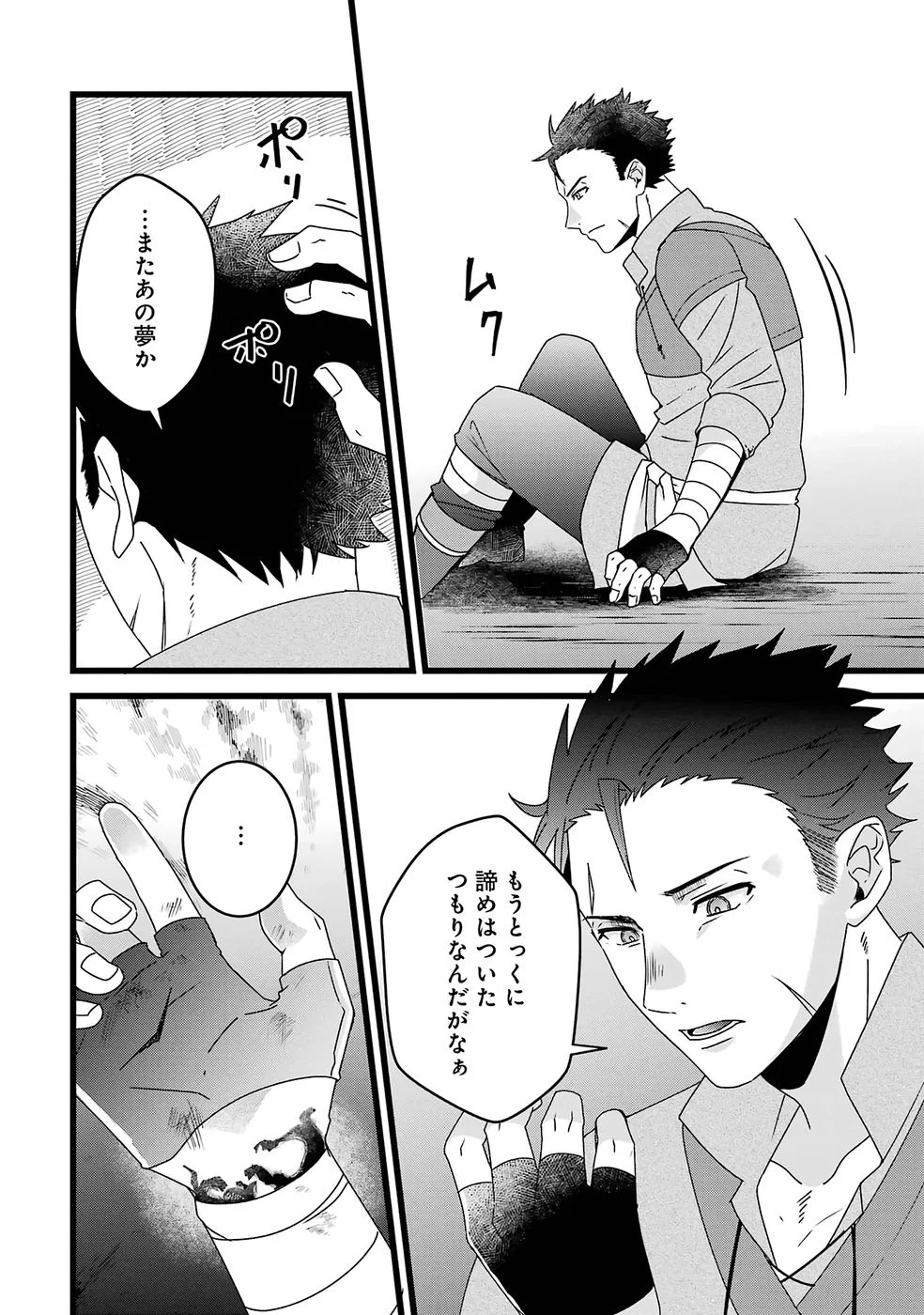 NOROI NO SEI DE YUUSHA PARTY WO TSUIHOU SARETA OSSAN SENSHI, RYOUSHU NI NATTE MY PACE NI HENKYOU KAITAKU WO SUSUMETE ITA HAZU GA TSUYOSUGITE BAKUSOKU DE ROUCHI GA HATTEN SHITE IKIMASU Chap 1 - Pic 13