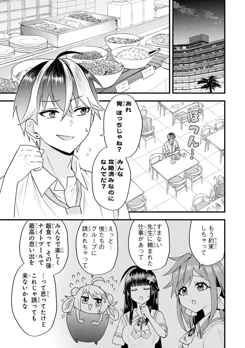 YARI KONDA RENAI GAME NO AKUYAKU NI TENSEI SHITANODE, GENSAKU CHISHIKI DE HEROINE WO KOURYAKU SHIMASU Chapter 7 page 27 - nihonkuni.com