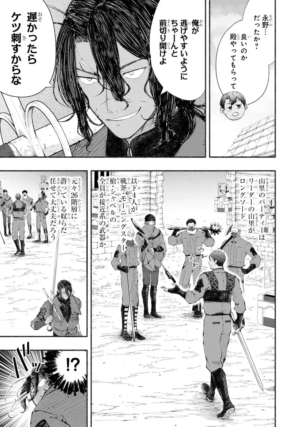 Dungeon Ni Tojikomerarete 25 Nen. Kyuushutsu Saretatoki Ni Wa Rippana Fushinsha Ni Natteita Chap 10 - Pic 13
