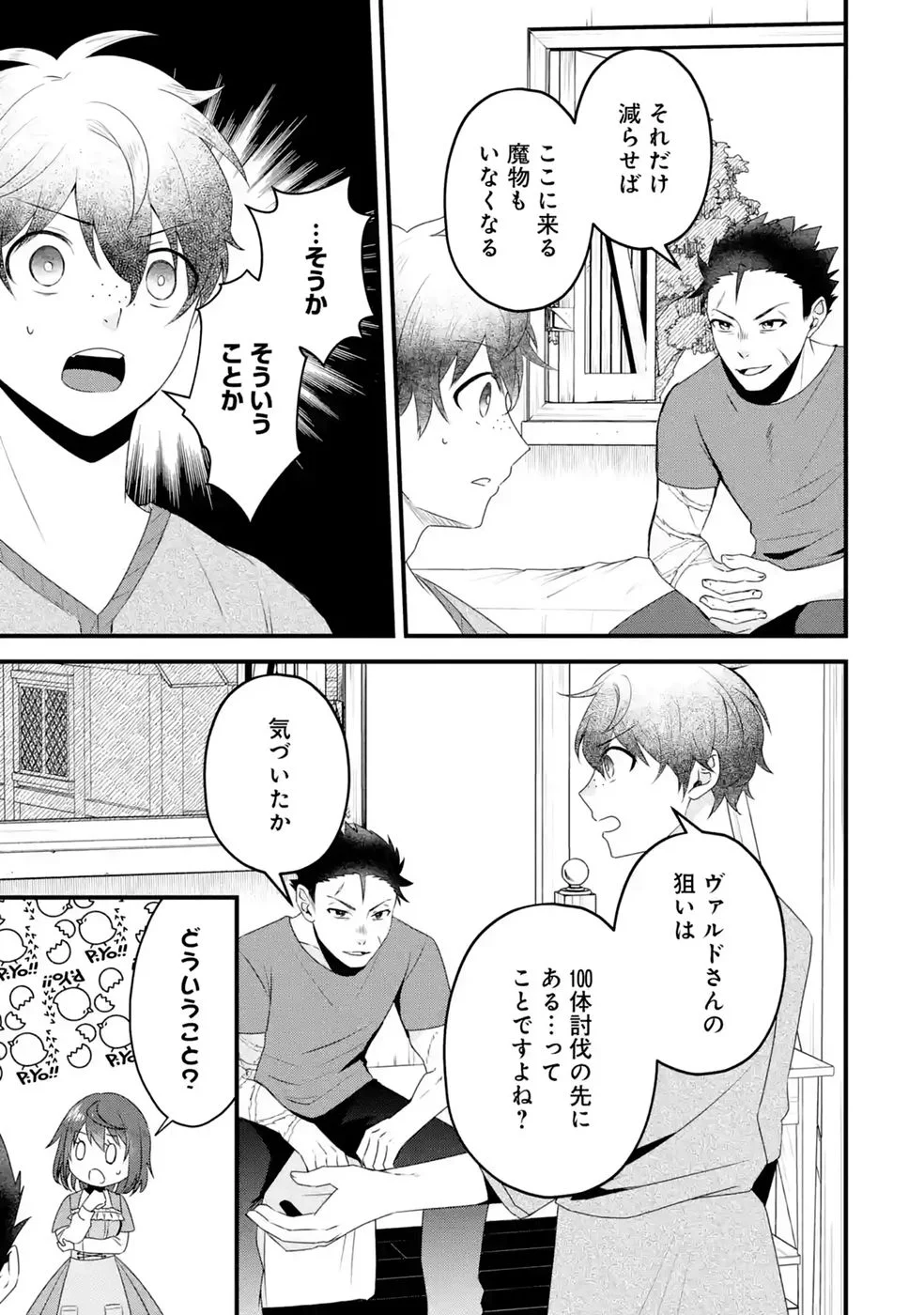 NOROI NO SEI DE YUUSHA PARTY WO TSUIHOU SARETA OSSAN SENSHI, RYOUSHU NI NATTE MY PACE NI HENKYOU KAITAKU WO SUSUMETE ITA HAZU GA TSUYOSUGITE BAKUSOKU DE ROUCHI GA HATTEN SHITE IKIMASU Chap 3 - Pic 5