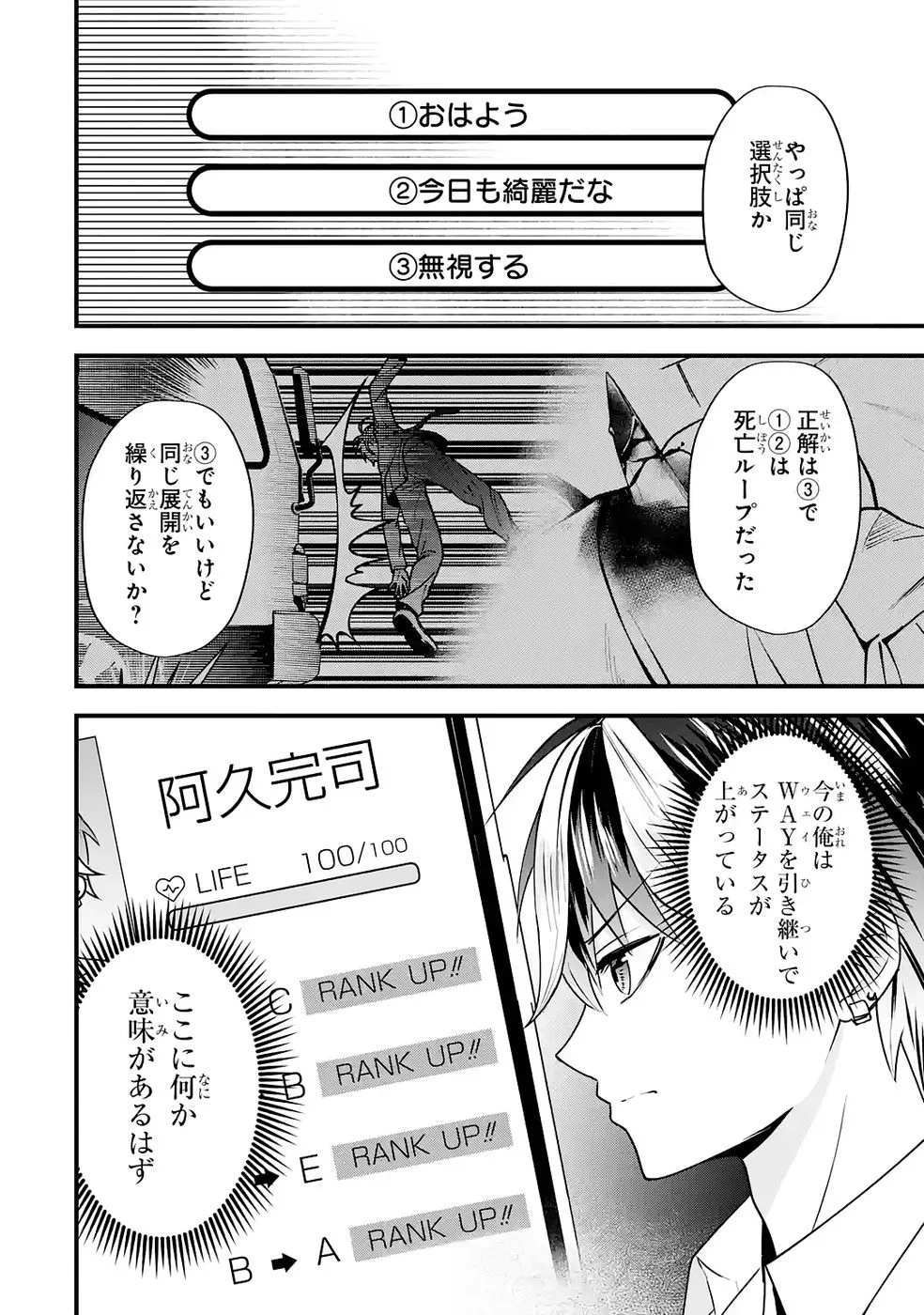 YARI KONDA RENAI GAME NO AKUYAKU NI TENSEI SHITANODE, GENSAKU CHISHIKI DE HEROINE WO KOURYAKU SHIMASU Chapter 8 page 8 - nihonkuni.com
