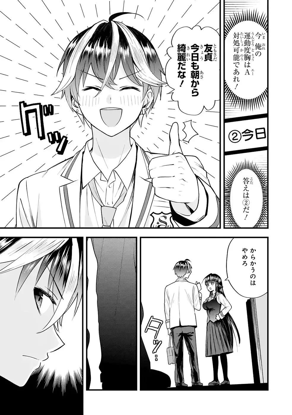 YARI KONDA RENAI GAME NO AKUYAKU NI TENSEI SHITANODE, GENSAKU CHISHIKI DE HEROINE WO KOURYAKU SHIMASU Chapter 8 page 9 - nihonkuni.com