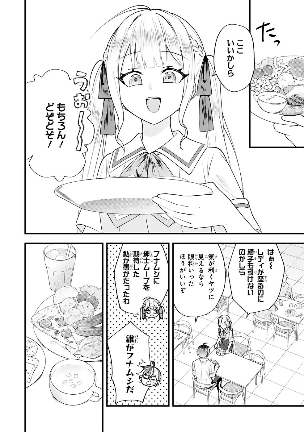 YARI KONDA RENAI GAME NO AKUYAKU NI TENSEI SHITANODE, GENSAKU CHISHIKI DE HEROINE WO KOURYAKU SHIMASU Chapter 7 page 28 - nihonkuni.com