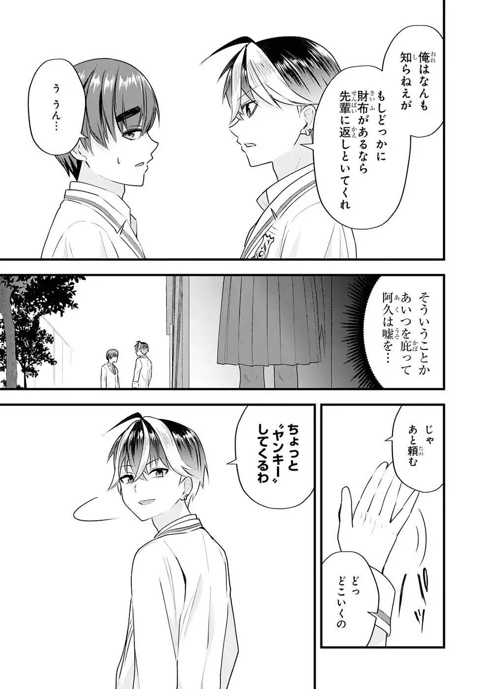 YARI KONDA RENAI GAME NO AKUYAKU NI TENSEI SHITANODE, GENSAKU CHISHIKI DE HEROINE WO KOURYAKU SHIMASU Chapter 8 page 27 - nihonkuni.com