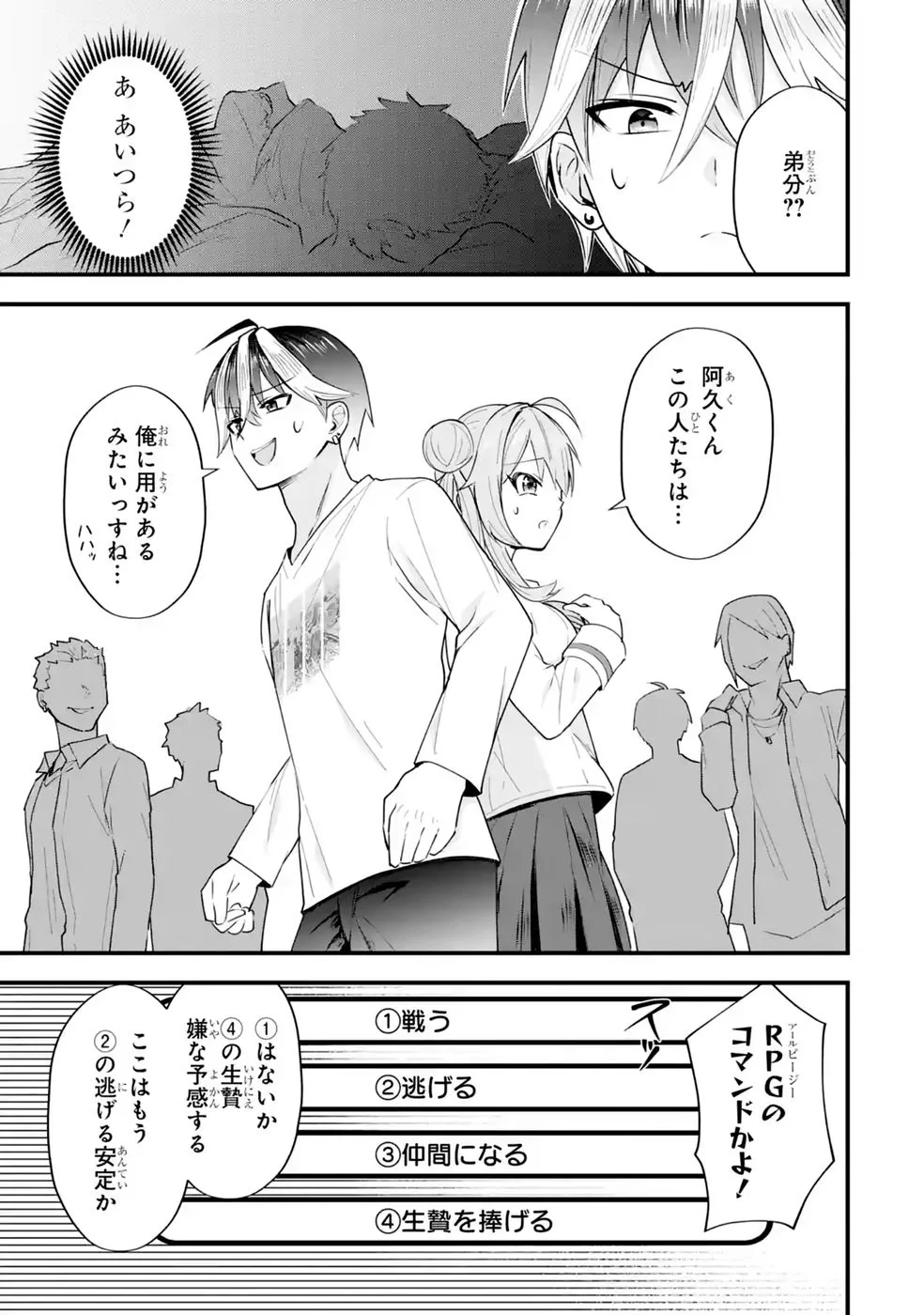 YARI KONDA RENAI GAME NO AKUYAKU NI TENSEI SHITANODE, GENSAKU CHISHIKI DE HEROINE WO KOURYAKU SHIMASU Chapter 8 page 35 - nihonkuni.com