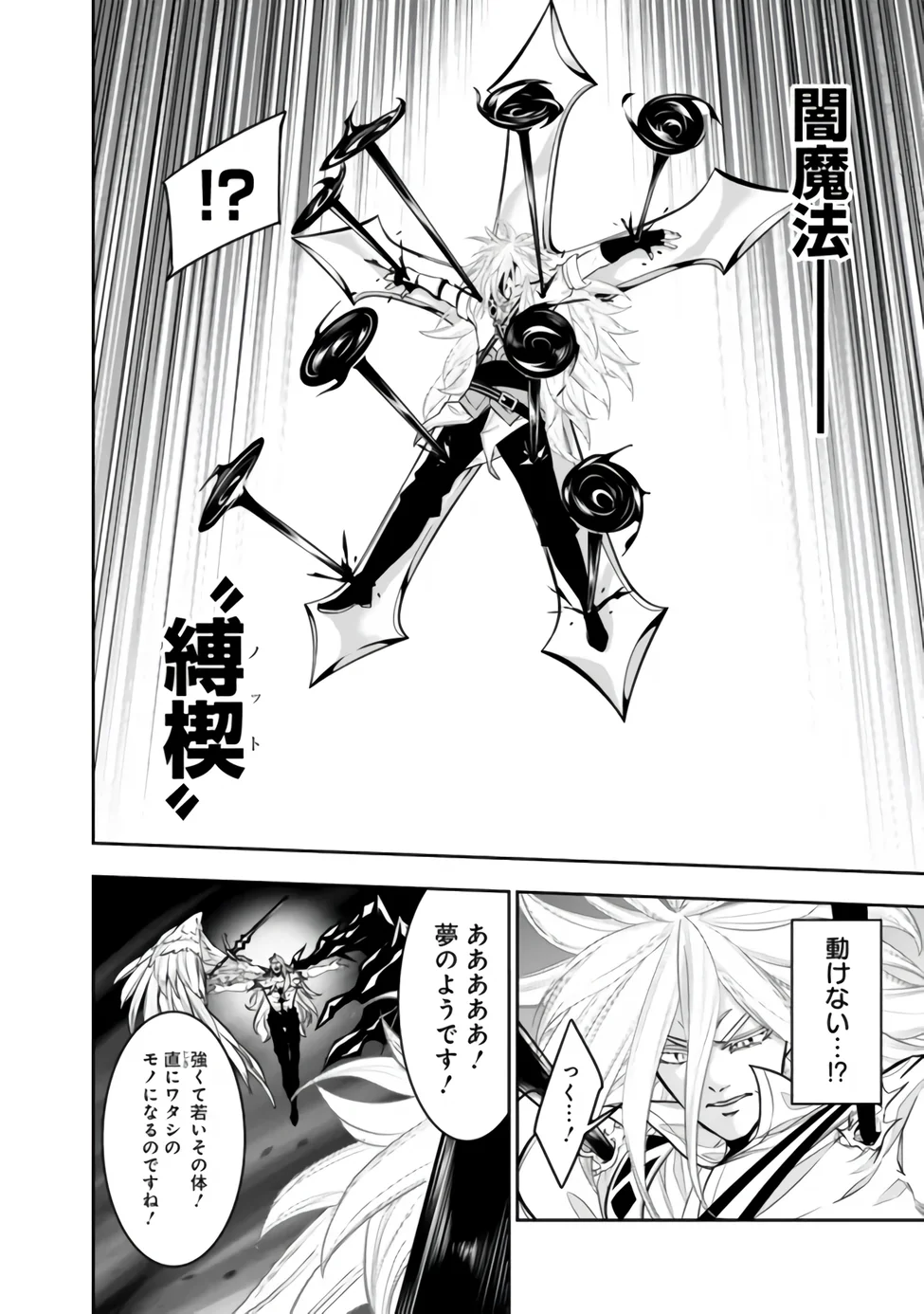 The Strongest Magical Swordsman Ever Reborn as an F-Rank Adventurer Chapter 158 page 16 - nihonkuni.com