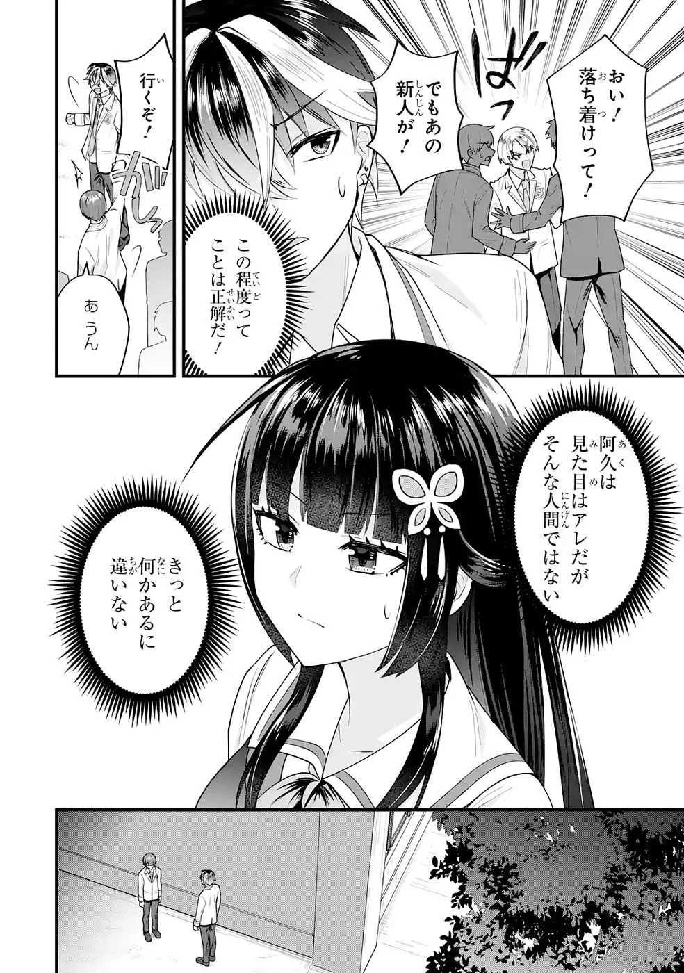 YARI KONDA RENAI GAME NO AKUYAKU NI TENSEI SHITANODE, GENSAKU CHISHIKI DE HEROINE WO KOURYAKU SHIMASU Chapter 8 page 26 - nihonkuni.com