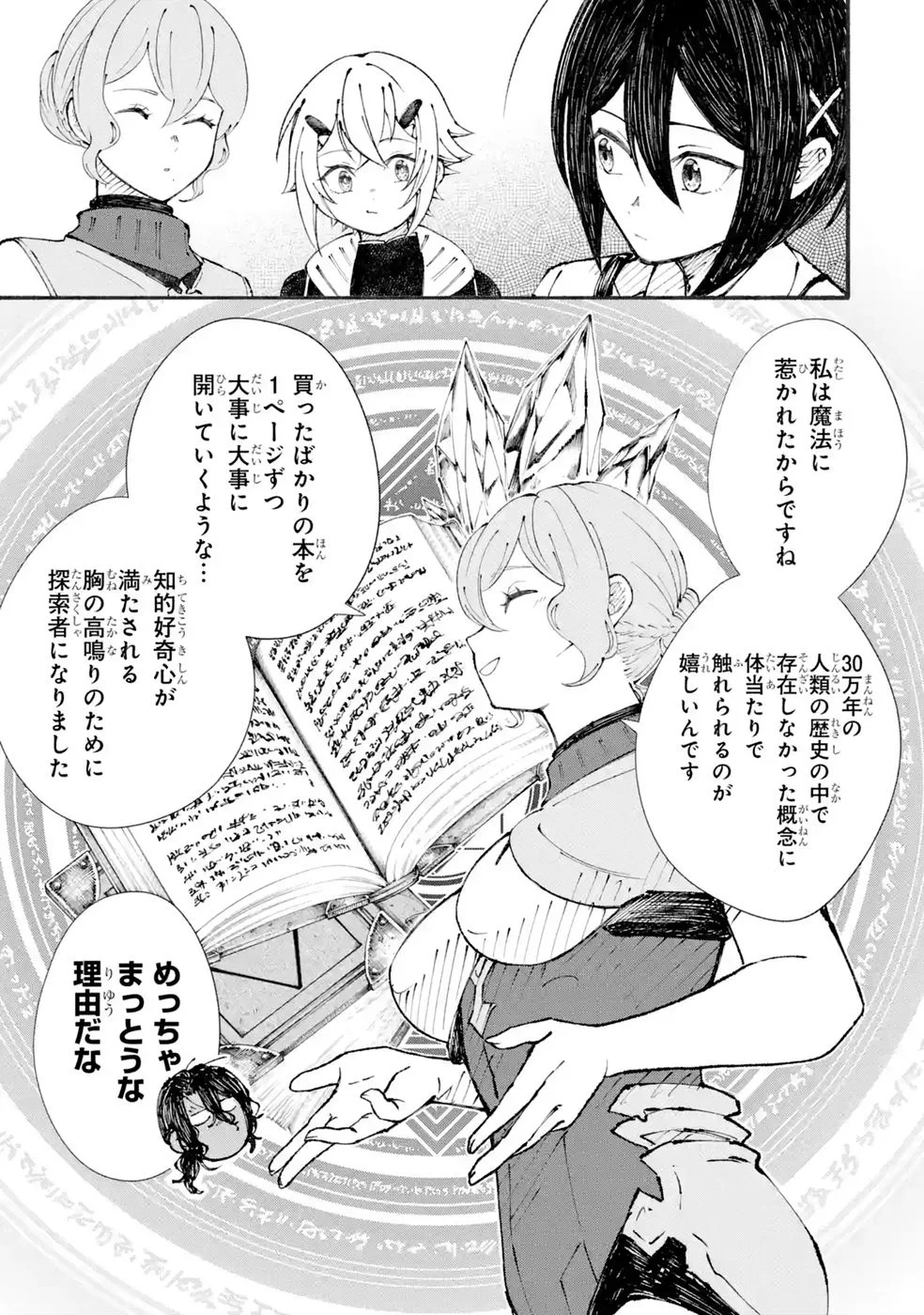 Dungeon Ni Tojikomerarete 25 Nen. Kyuushutsu Saretatoki Ni Wa Rippana Fushinsha Ni Natteita Chap 8 - Pic 15