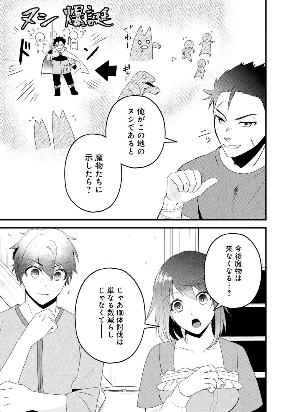 NOROI NO SEI DE YUUSHA PARTY WO TSUIHOU SARETA OSSAN SENSHI, RYOUSHU NI NATTE MY PACE NI HENKYOU KAITAKU WO SUSUMETE ITA HAZU GA TSUYOSUGITE BAKUSOKU DE ROUCHI GA HATTEN SHITE IKIMASU Chap 3 - Pic 7