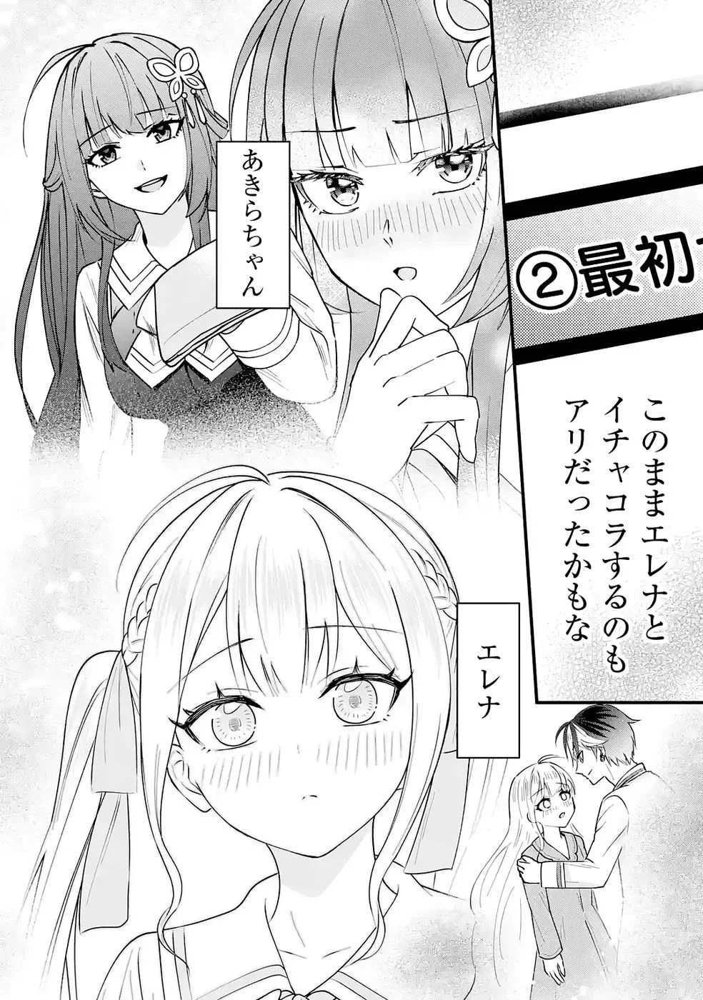 YARI KONDA RENAI GAME NO AKUYAKU NI TENSEI SHITANODE, GENSAKU CHISHIKI DE HEROINE WO KOURYAKU SHIMASU Chapter 8 page 2 - nihonkuni.com