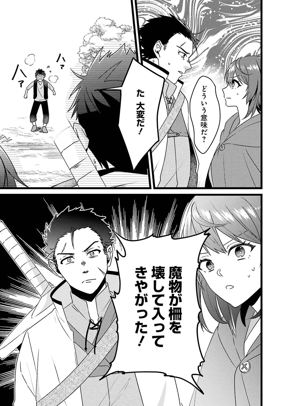 NOROI NO SEI DE YUUSHA PARTY WO TSUIHOU SARETA OSSAN SENSHI, RYOUSHU NI NATTE MY PACE NI HENKYOU KAITAKU WO SUSUMETE ITA HAZU GA TSUYOSUGITE BAKUSOKU DE ROUCHI GA HATTEN SHITE IKIMASU Chap 1 - Pic 28
