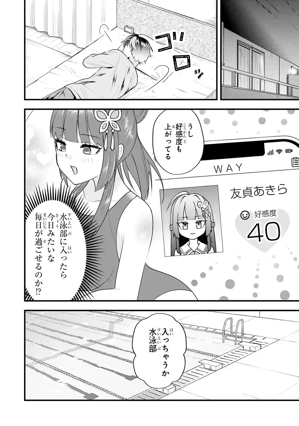 YARI KONDA RENAI GAME NO AKUYAKU NI TENSEI SHITANODE, GENSAKU CHISHIKI DE HEROINE WO KOURYAKU SHIMASU Chapter 8 page 20 - nihonkuni.com