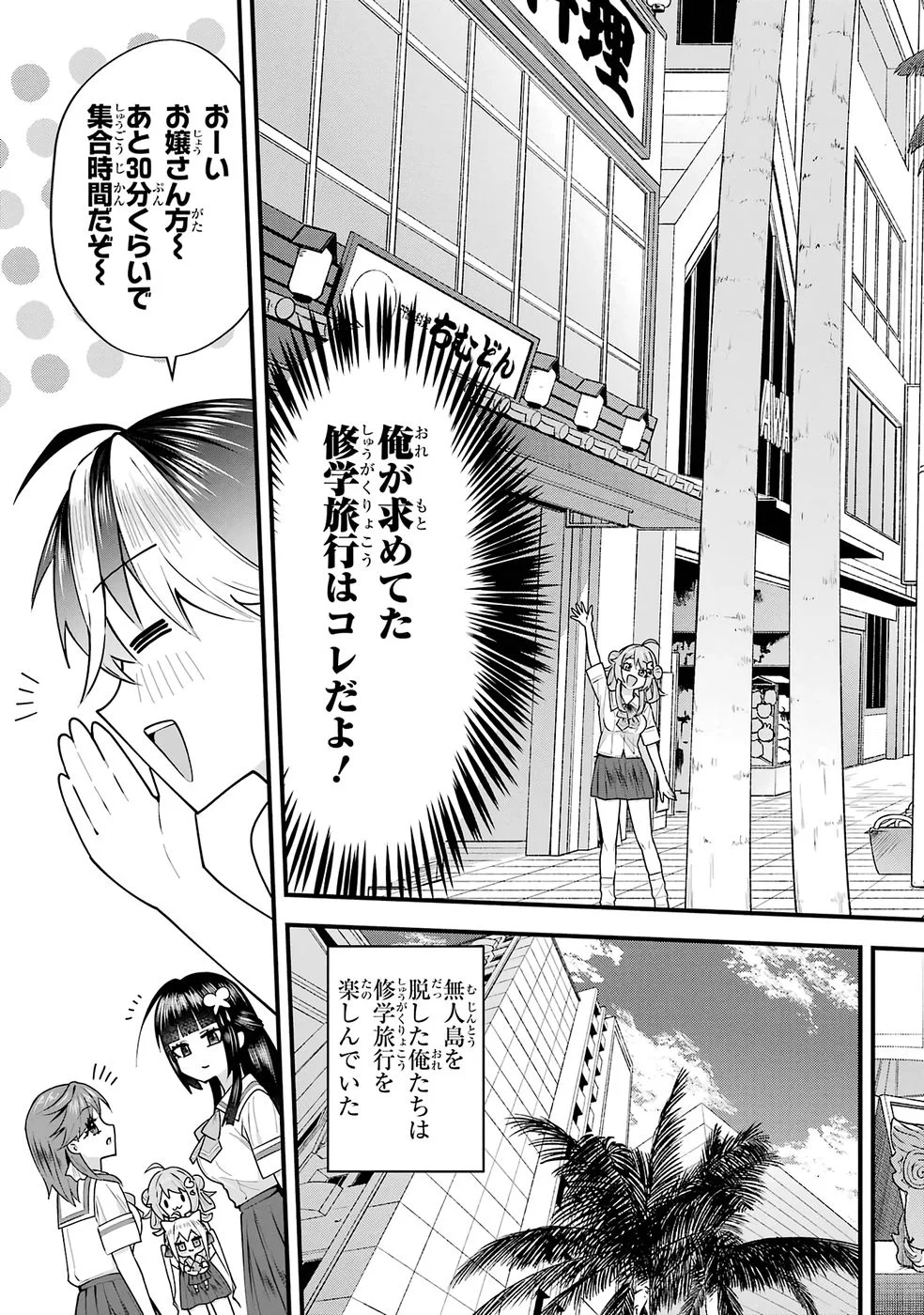 YARI KONDA RENAI GAME NO AKUYAKU NI TENSEI SHITANODE, GENSAKU CHISHIKI DE HEROINE WO KOURYAKU SHIMASU Chapter 7 page 3 - nihonkuni.com