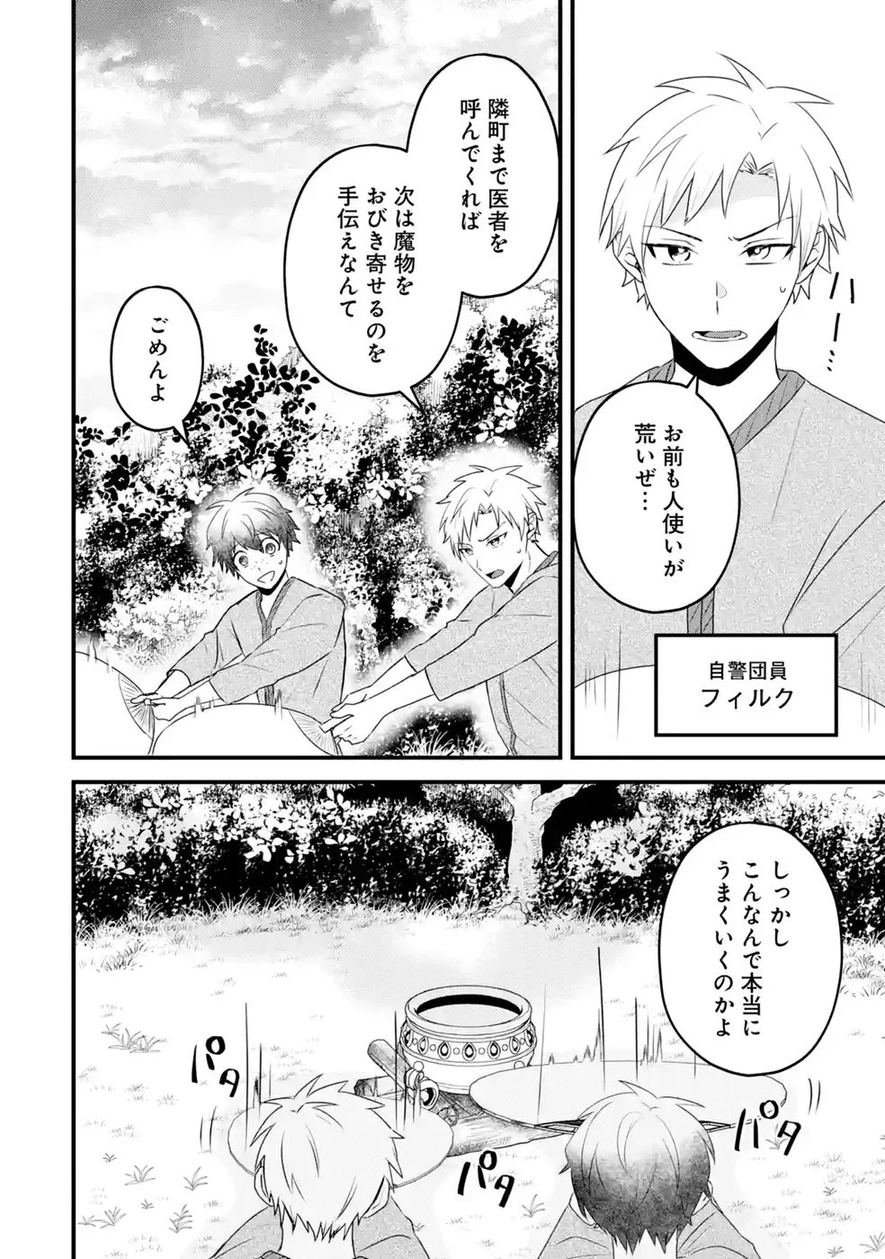 NOROI NO SEI DE YUUSHA PARTY WO TSUIHOU SARETA OSSAN SENSHI, RYOUSHU NI NATTE MY PACE NI HENKYOU KAITAKU WO SUSUMETE ITA HAZU GA TSUYOSUGITE BAKUSOKU DE ROUCHI GA HATTEN SHITE IKIMASU Chap 3 - Pic 14