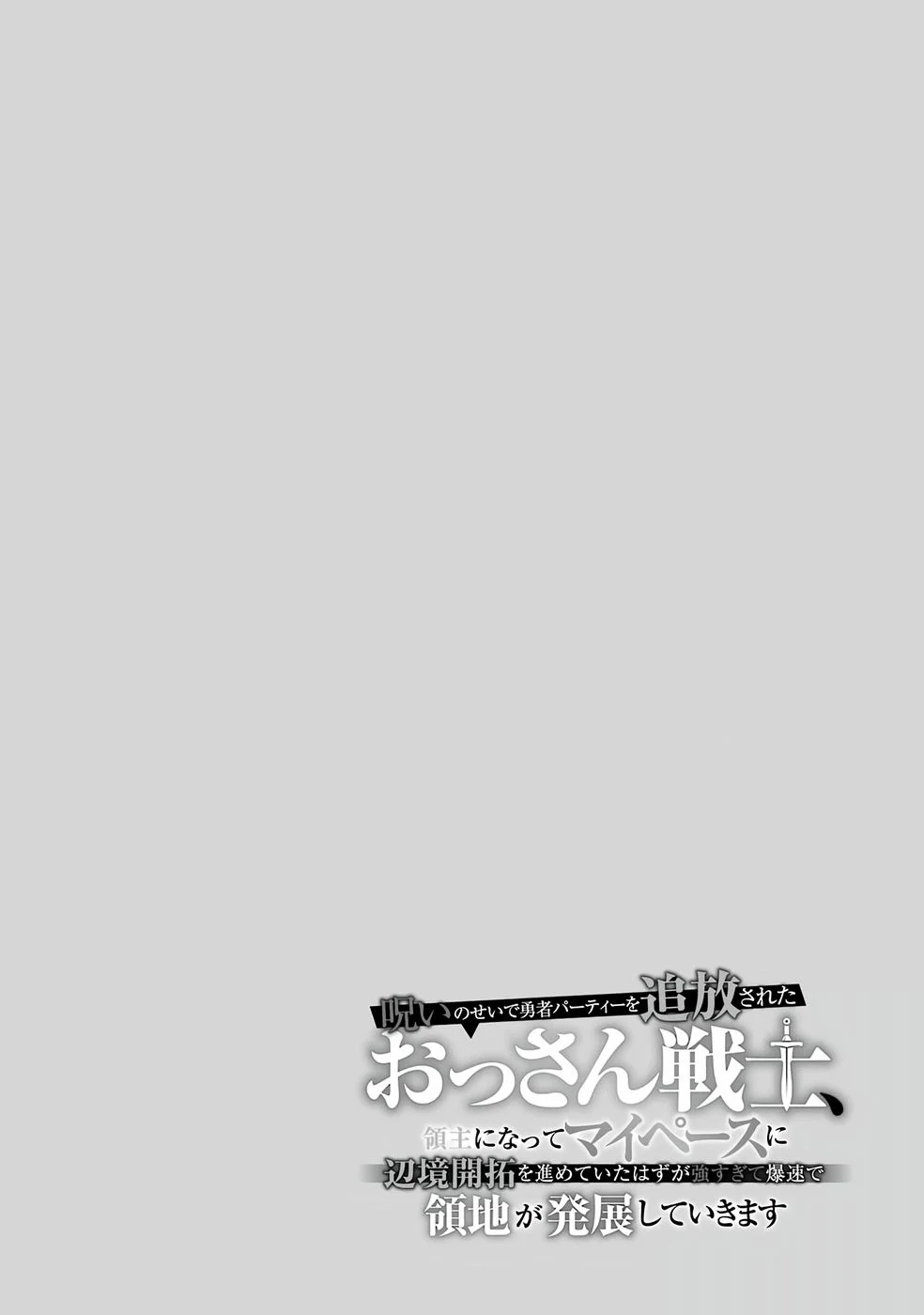 NOROI NO SEI DE YUUSHA PARTY WO TSUIHOU SARETA OSSAN SENSHI, RYOUSHU NI NATTE MY PACE NI HENKYOU KAITAKU WO SUSUMETE ITA HAZU GA TSUYOSUGITE BAKUSOKU DE ROUCHI GA HATTEN SHITE IKIMASU Chap 1 - Pic 3