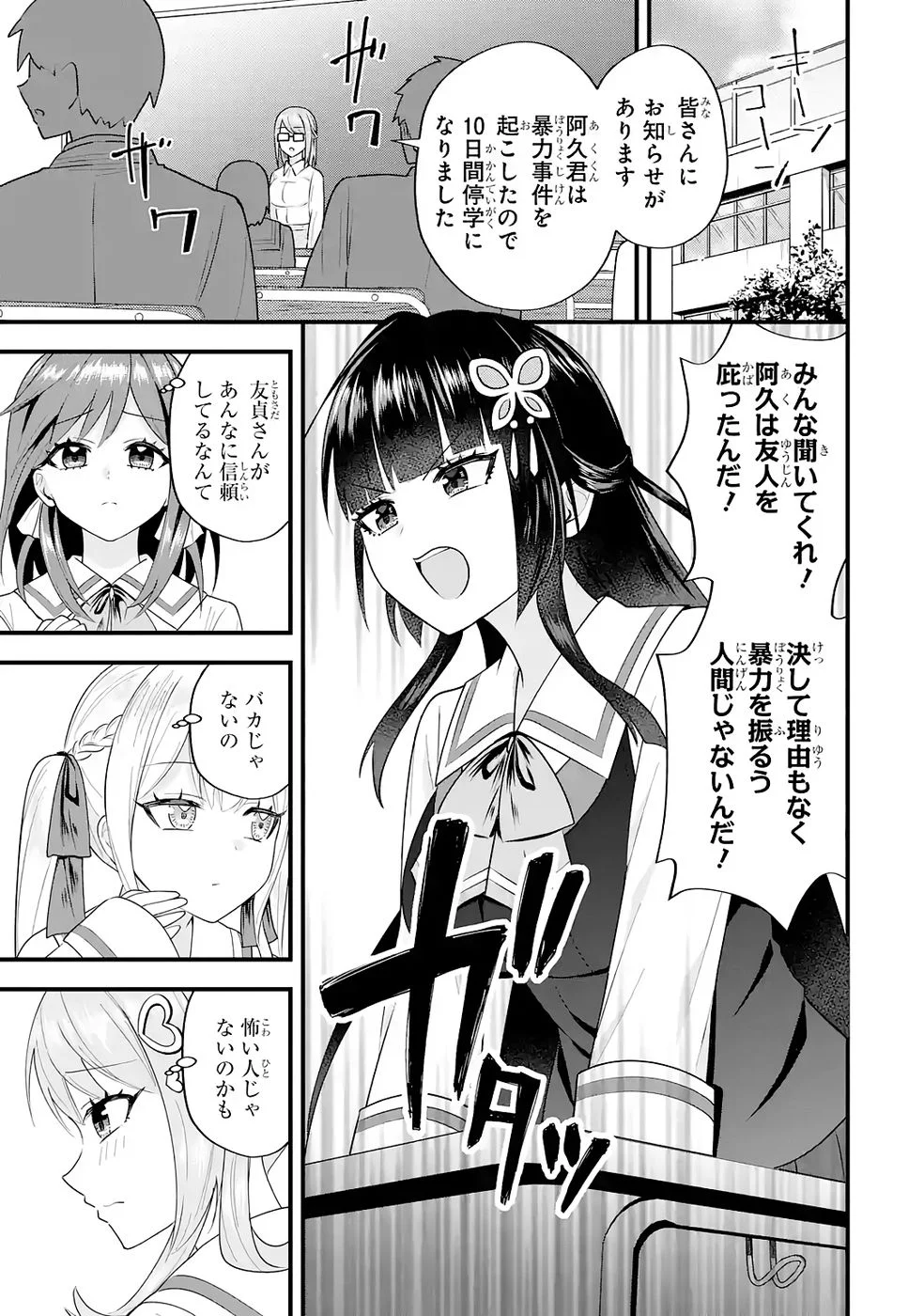 YARI KONDA RENAI GAME NO AKUYAKU NI TENSEI SHITANODE, GENSAKU CHISHIKI DE HEROINE WO KOURYAKU SHIMASU Chapter 8 page 29 - nihonkuni.com