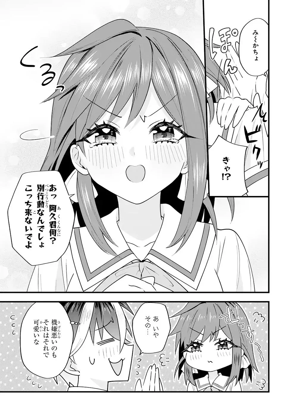 YARI KONDA RENAI GAME NO AKUYAKU NI TENSEI SHITANODE, GENSAKU CHISHIKI DE HEROINE WO KOURYAKU SHIMASU Chapter 7 page 9 - nihonkuni.com