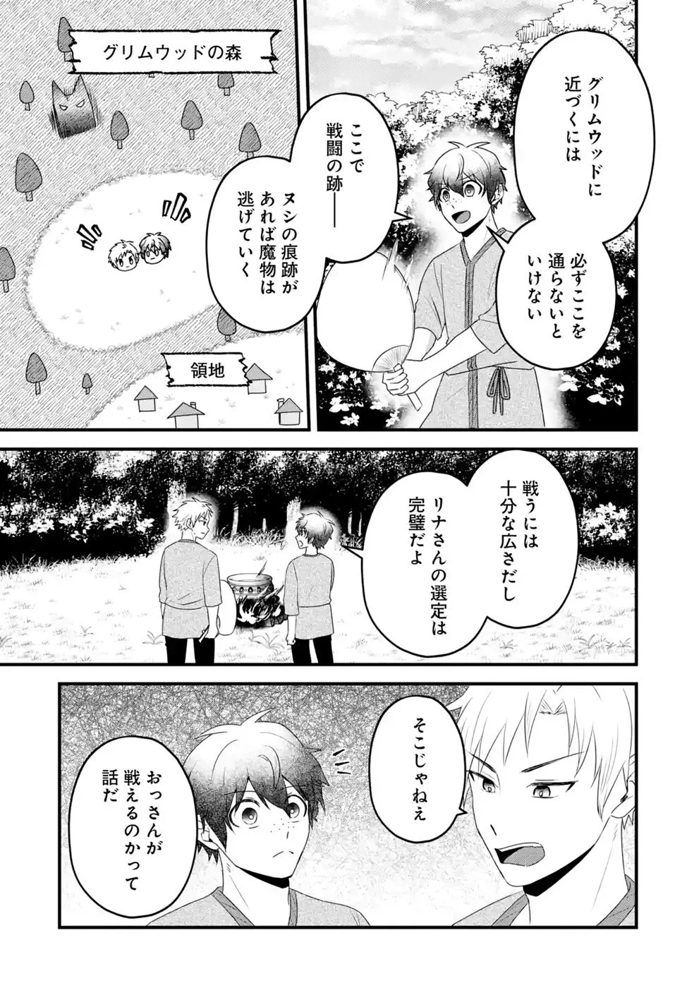 NOROI NO SEI DE YUUSHA PARTY WO TSUIHOU SARETA OSSAN SENSHI, RYOUSHU NI NATTE MY PACE NI HENKYOU KAITAKU WO SUSUMETE ITA HAZU GA TSUYOSUGITE BAKUSOKU DE ROUCHI GA HATTEN SHITE IKIMASU Chap 3 - Pic 15