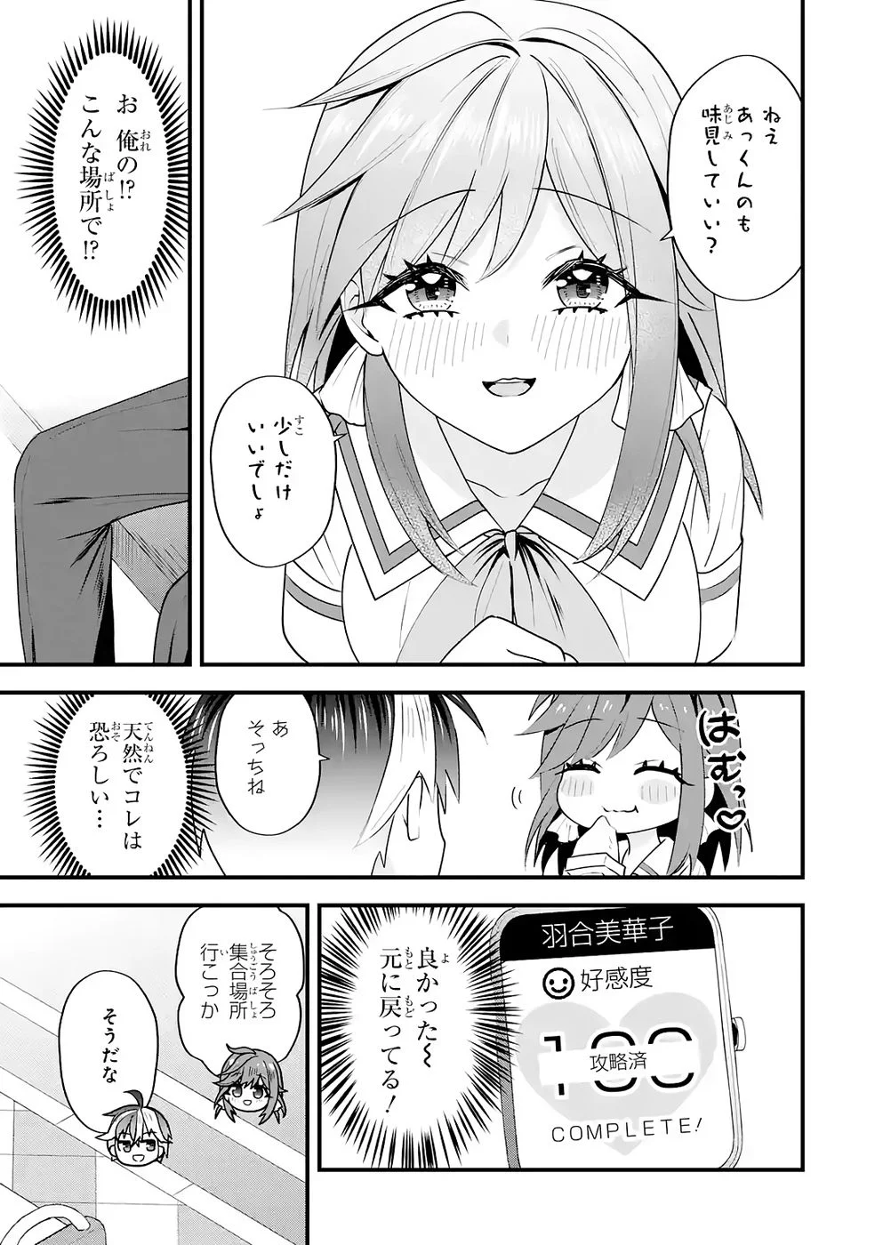 YARI KONDA RENAI GAME NO AKUYAKU NI TENSEI SHITANODE, GENSAKU CHISHIKI DE HEROINE WO KOURYAKU SHIMASU Chapter 7 page 13 - nihonkuni.com