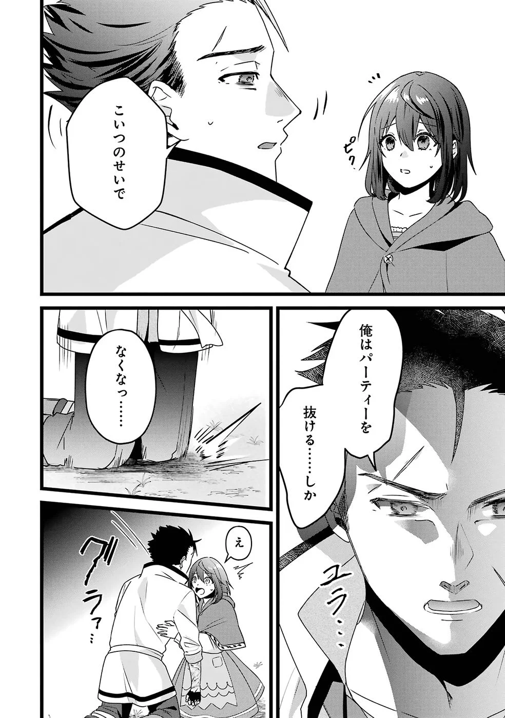 NOROI NO SEI DE YUUSHA PARTY WO TSUIHOU SARETA OSSAN SENSHI, RYOUSHU NI NATTE MY PACE NI HENKYOU KAITAKU WO SUSUMETE ITA HAZU GA TSUYOSUGITE BAKUSOKU DE ROUCHI GA HATTEN SHITE IKIMASU Chap 1 - Pic 51