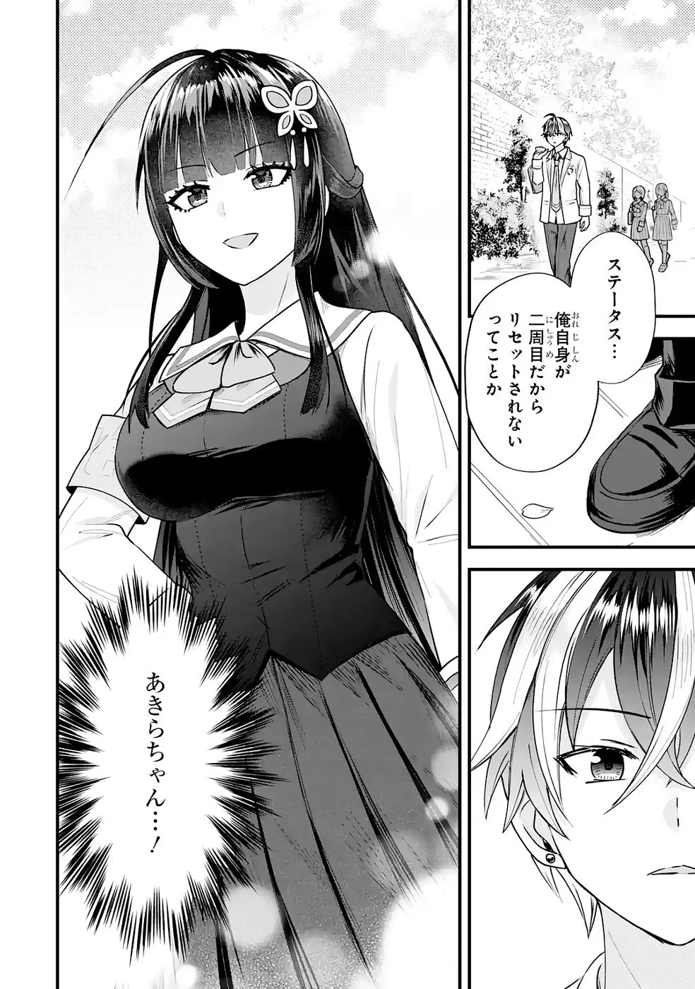 YARI KONDA RENAI GAME NO AKUYAKU NI TENSEI SHITANODE, GENSAKU CHISHIKI DE HEROINE WO KOURYAKU SHIMASU Chapter 8 page 6 - nihonkuni.com