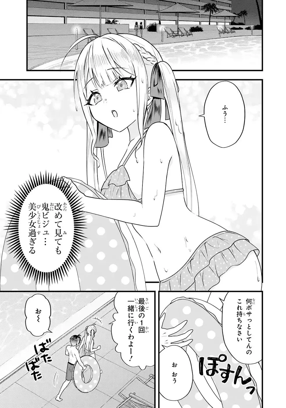 YARI KONDA RENAI GAME NO AKUYAKU NI TENSEI SHITANODE, GENSAKU CHISHIKI DE HEROINE WO KOURYAKU SHIMASU Chapter 7 page 33 - nihonkuni.com