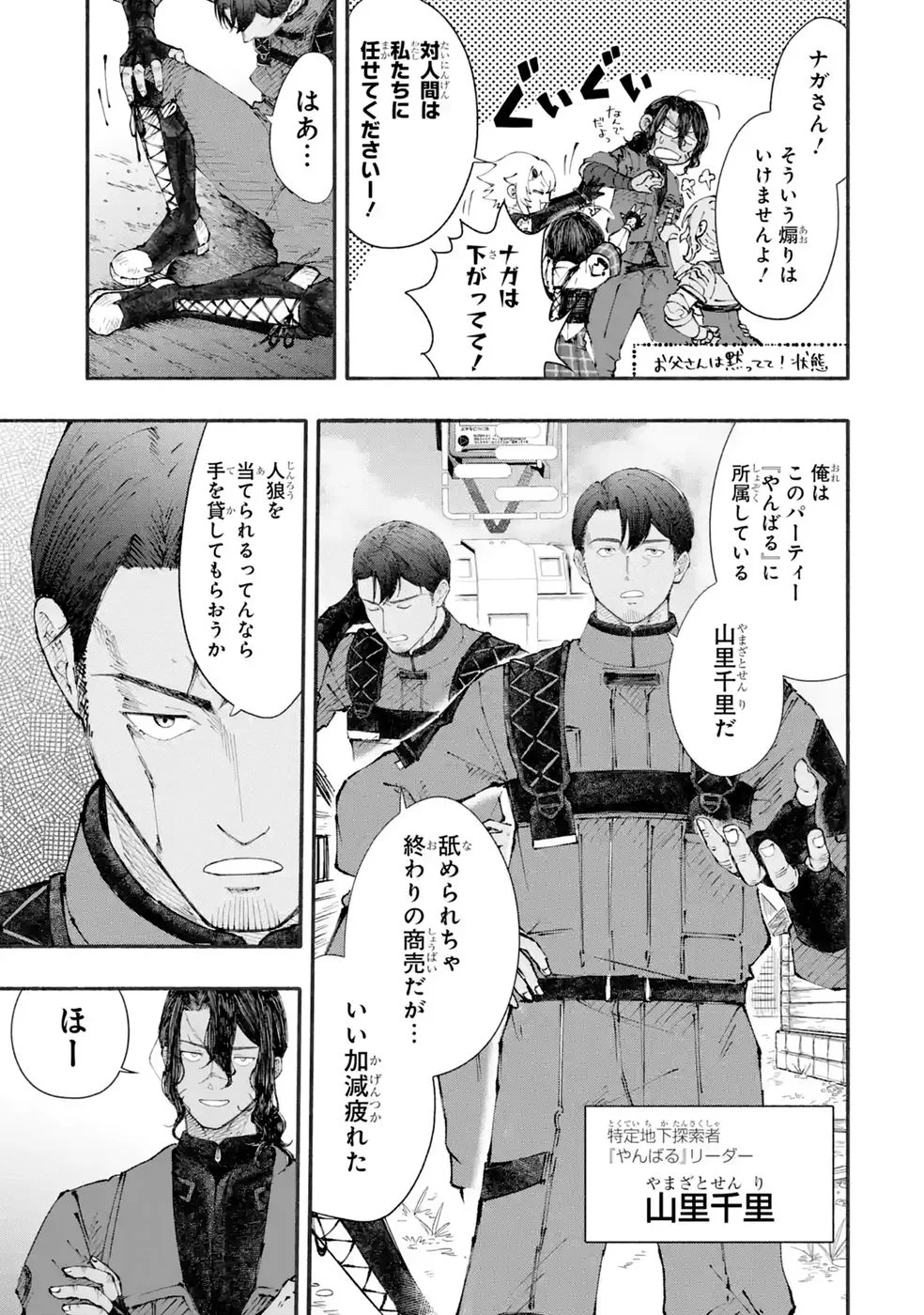 Dungeon Ni Tojikomerarete 25 Nen. Kyuushutsu Saretatoki Ni Wa Rippana Fushinsha Ni Natteita Chap 9 - Pic 29
